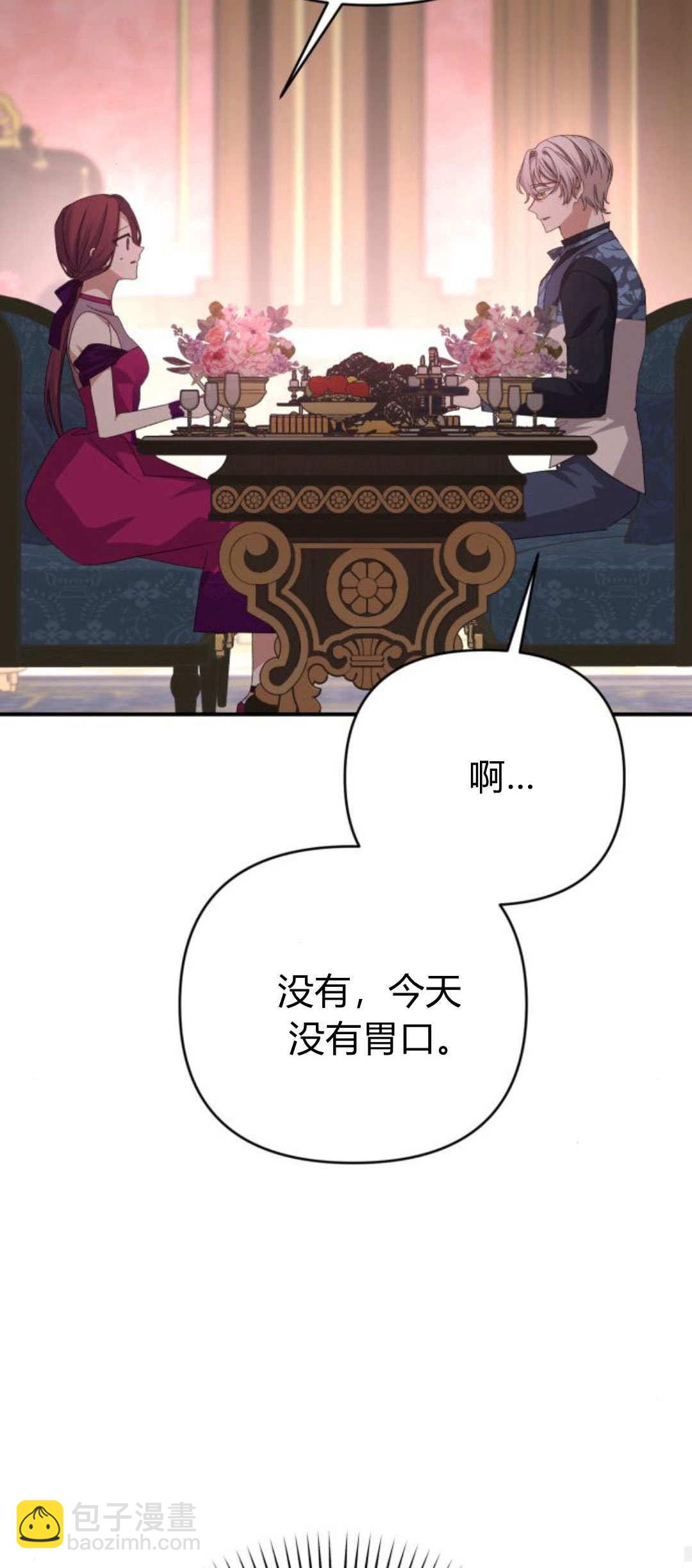 暴君想善良的活着 - 第77話(1/2) - 6