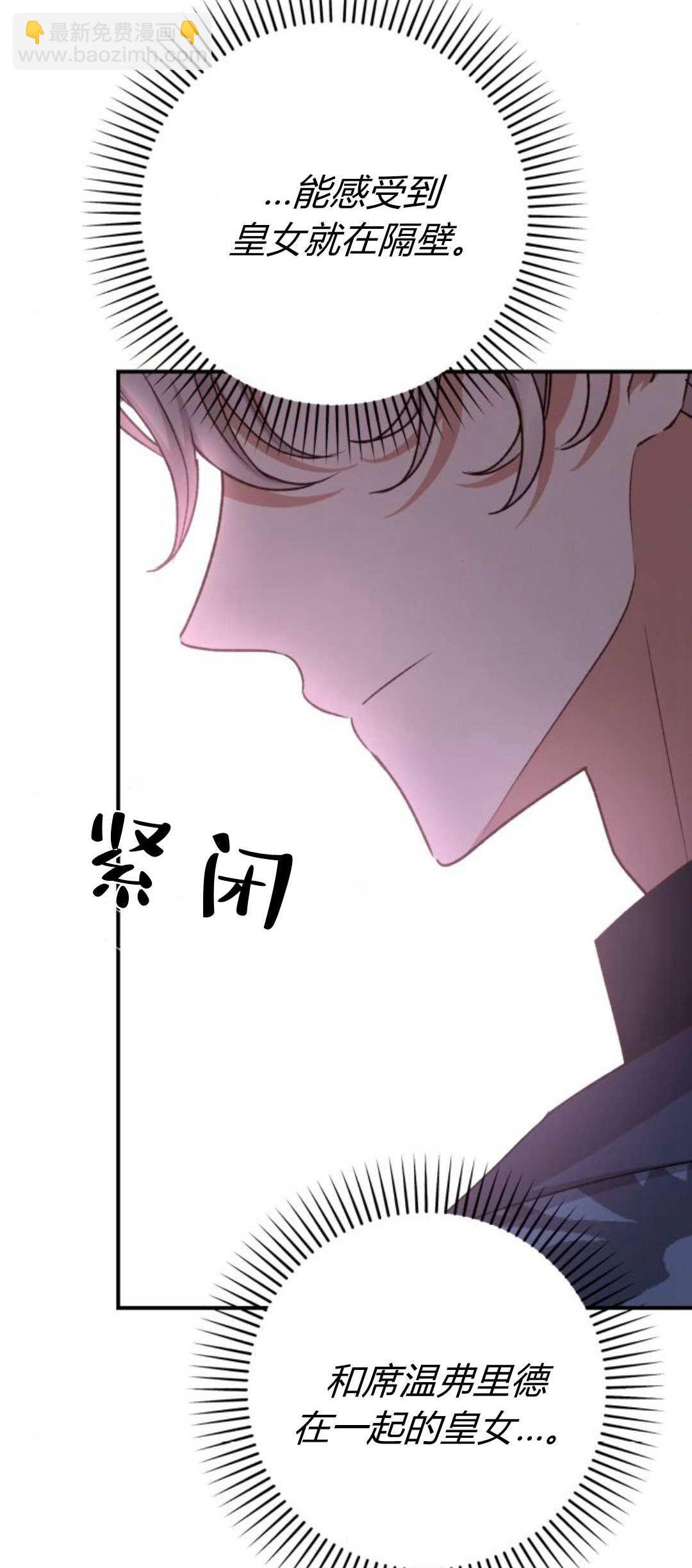 暴君想善良的活着 - 第77話(1/2) - 7