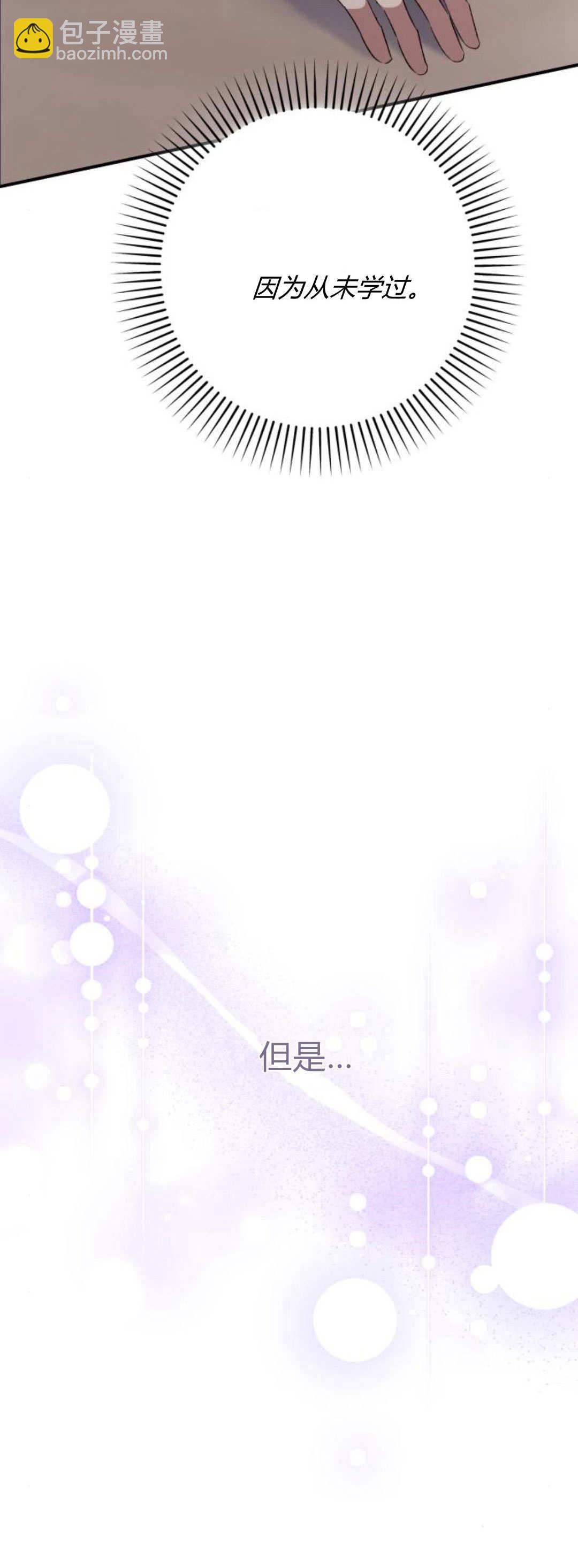 暴君想善良的活着 - 第77話(1/2) - 4