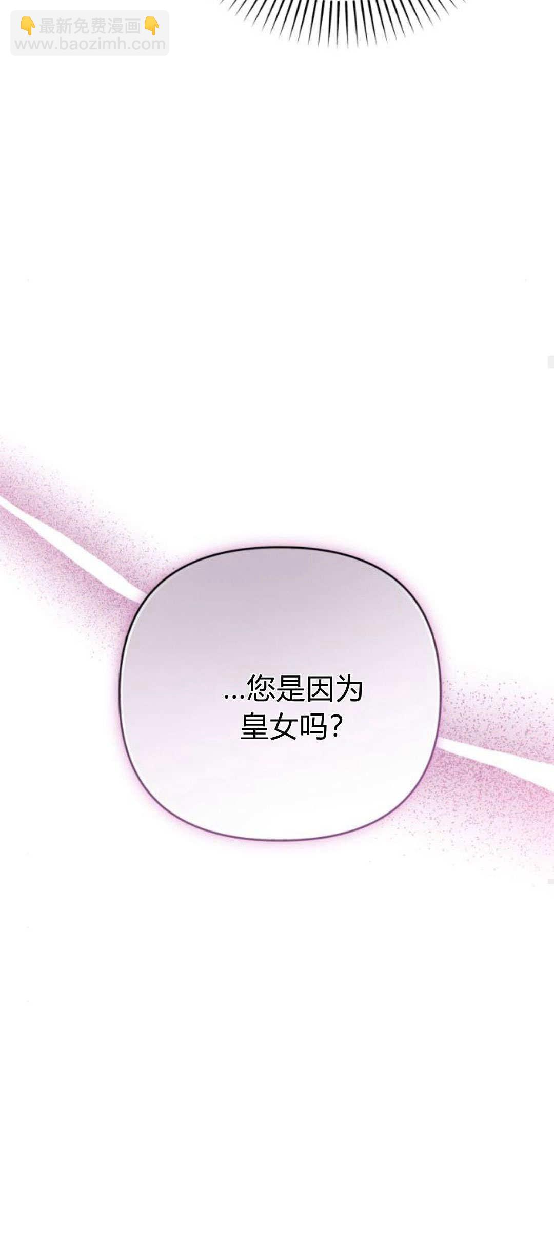 暴君想善良的活着 - 第77話(1/2) - 8