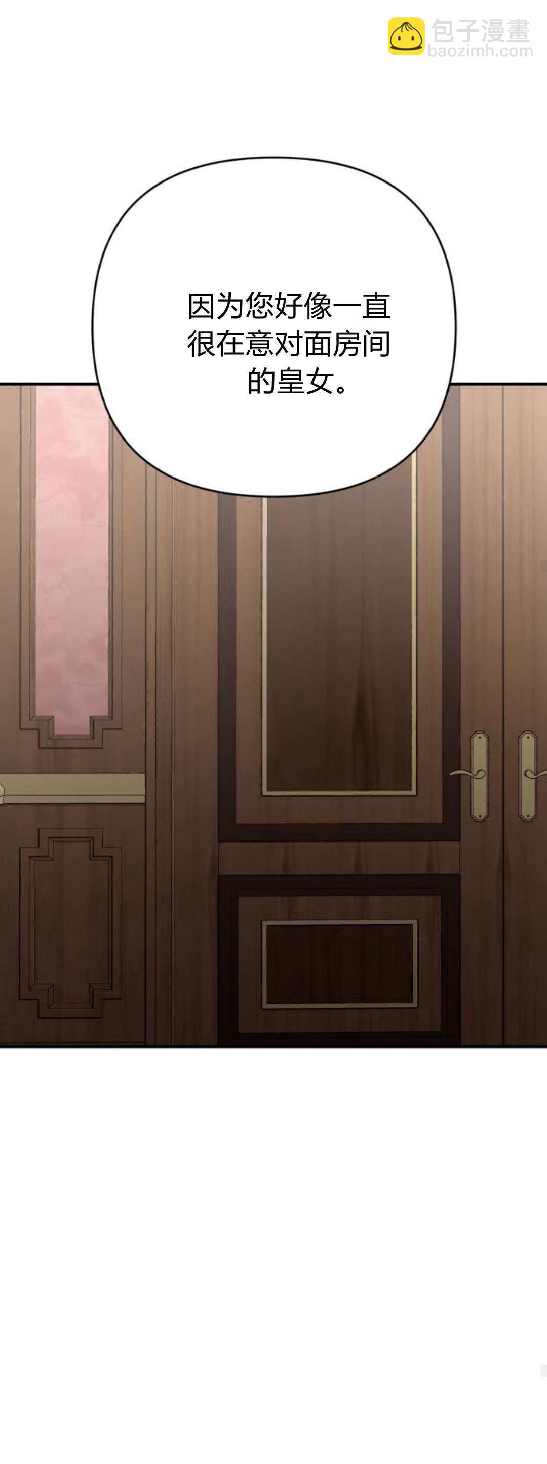 暴君想善良的活着 - 第77話(1/2) - 2