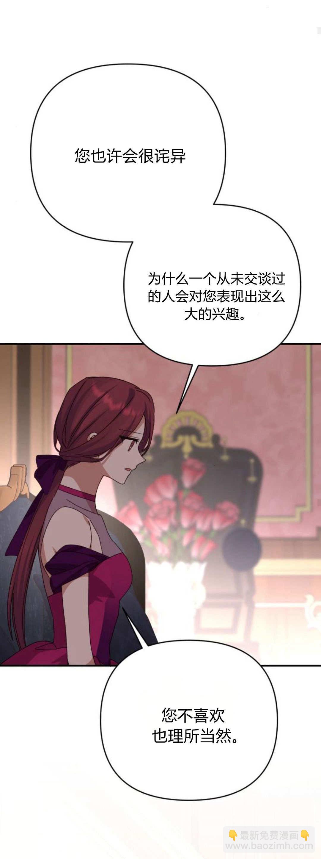 暴君想善良的活着 - 第77話(1/2) - 4
