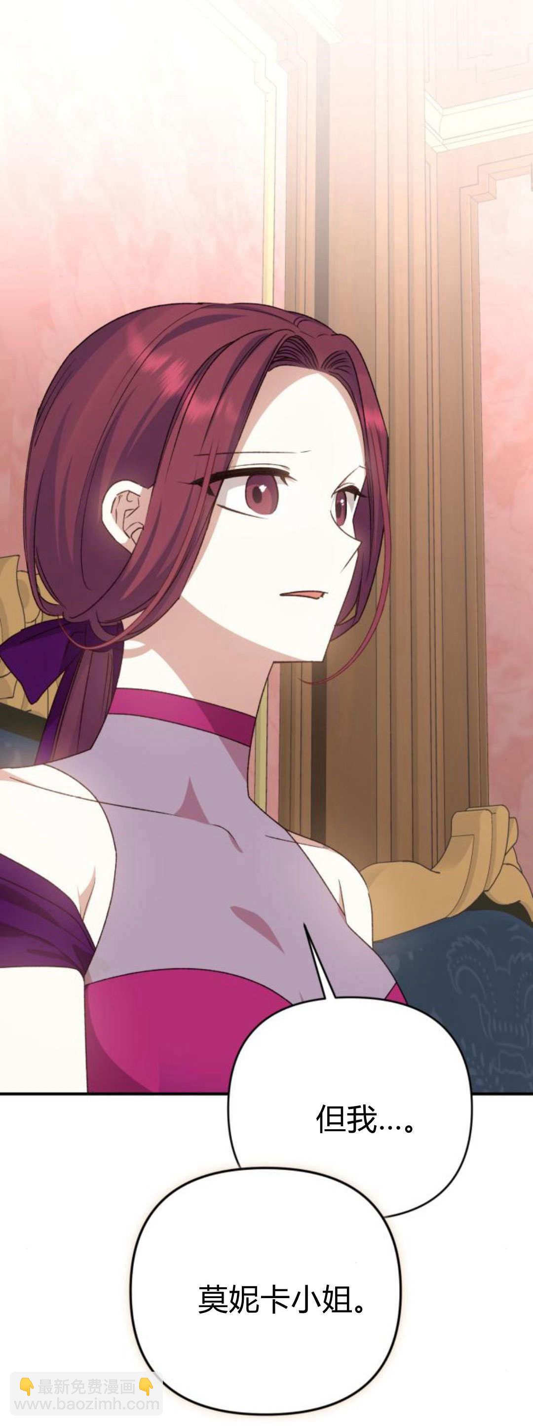 暴君想善良的活着 - 第77話(1/2) - 5