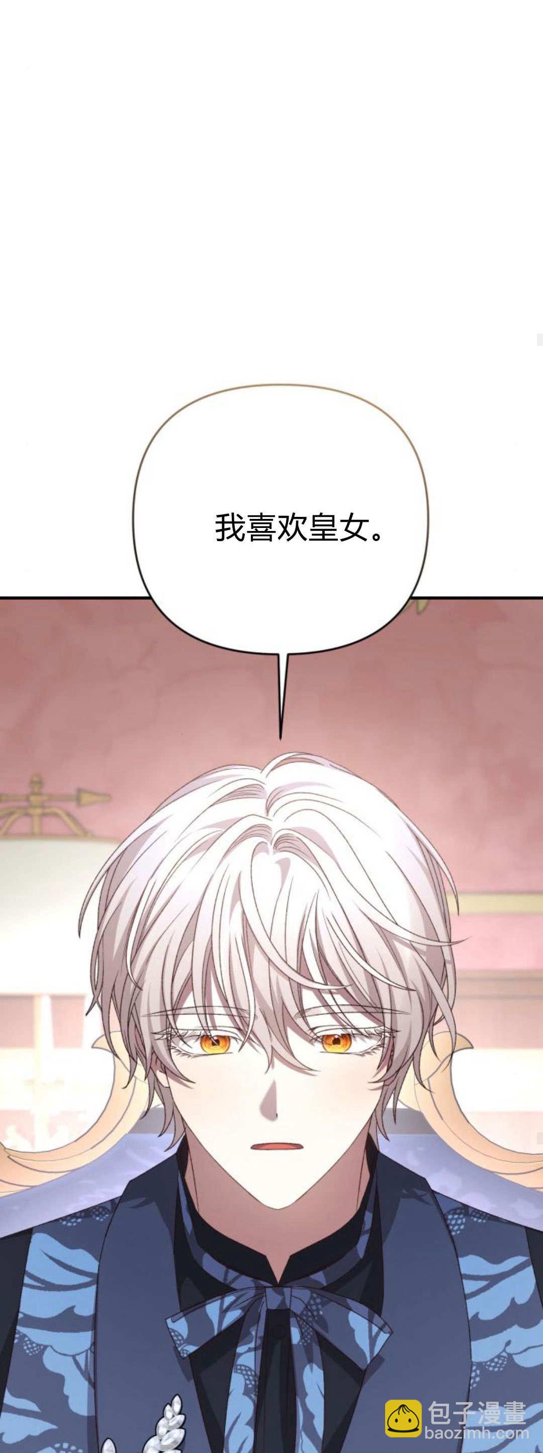 暴君想善良的活着 - 第77話(1/2) - 6