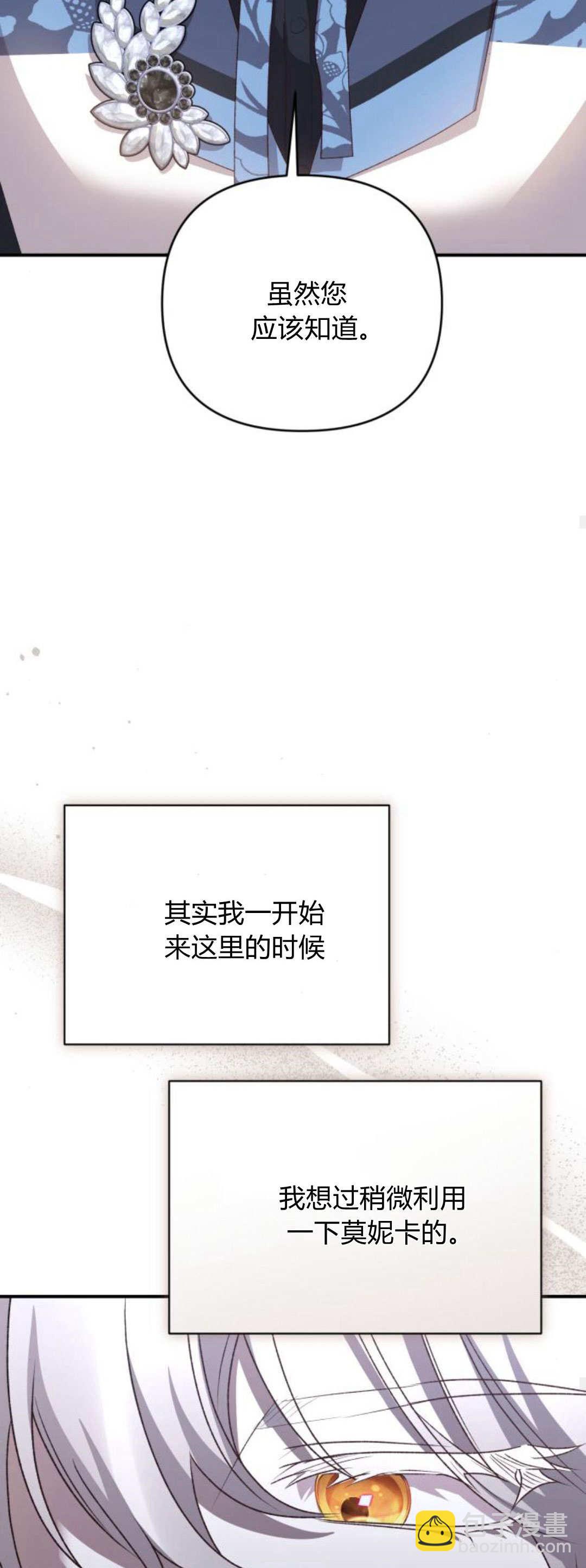 暴君想善良的活着 - 第77話(1/2) - 7