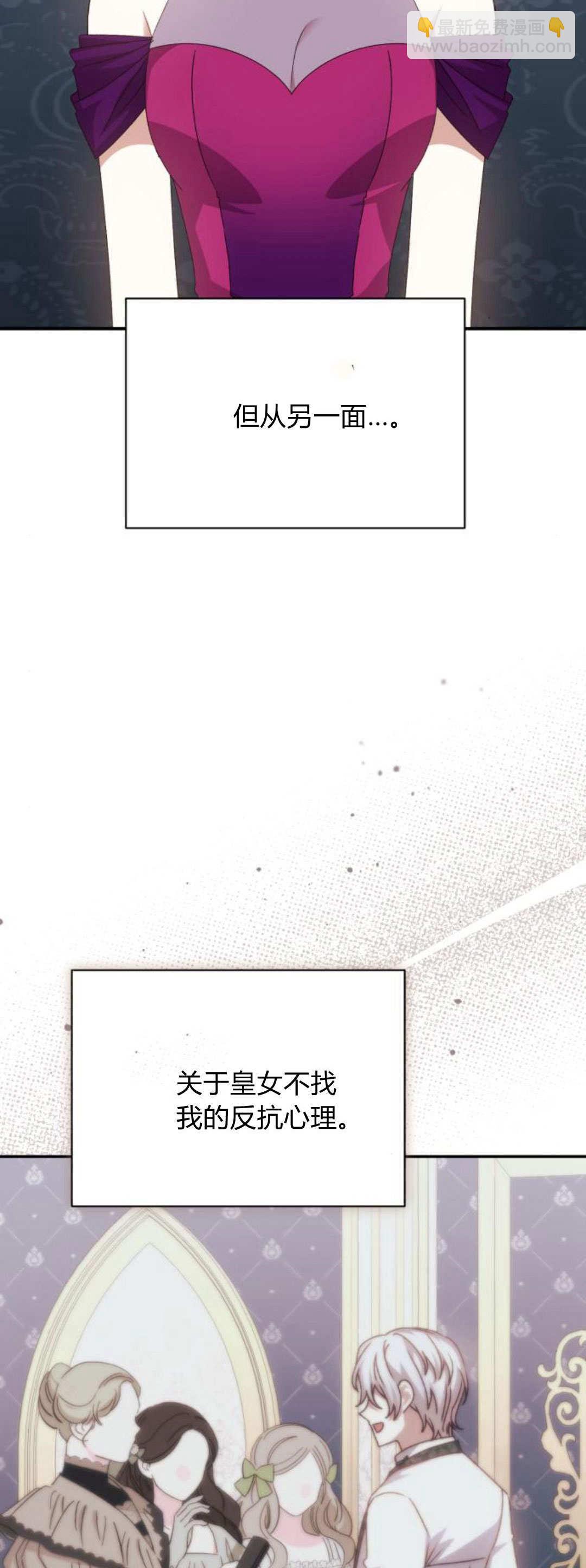 暴君想善良的活着 - 第77話(1/2) - 1