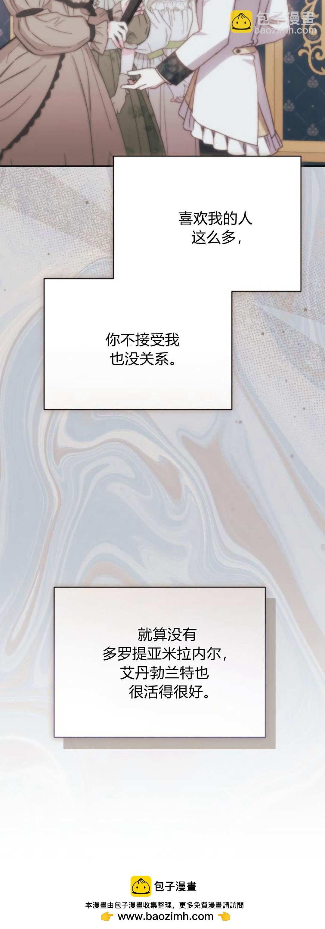 暴君想善良的活着 - 第77話(1/2) - 2
