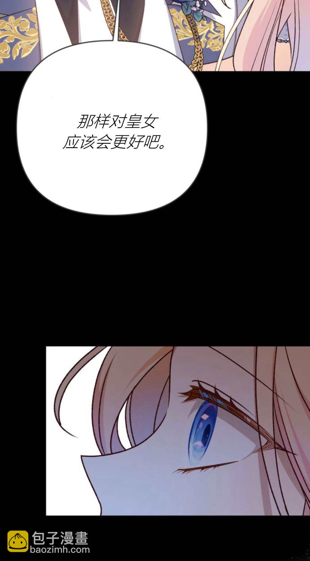 暴君想善良的活着 - 第83話(1/2) - 4