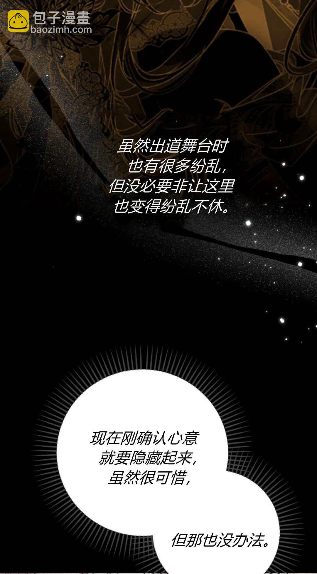 暴君想善良的活着 - 第83話(1/2) - 6