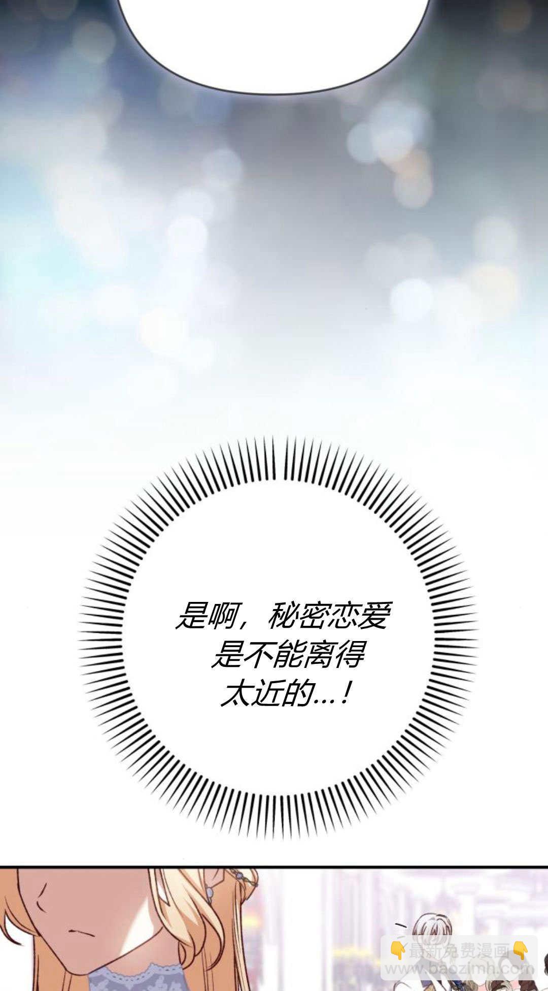 暴君想善良的活着 - 第83話(1/2) - 8