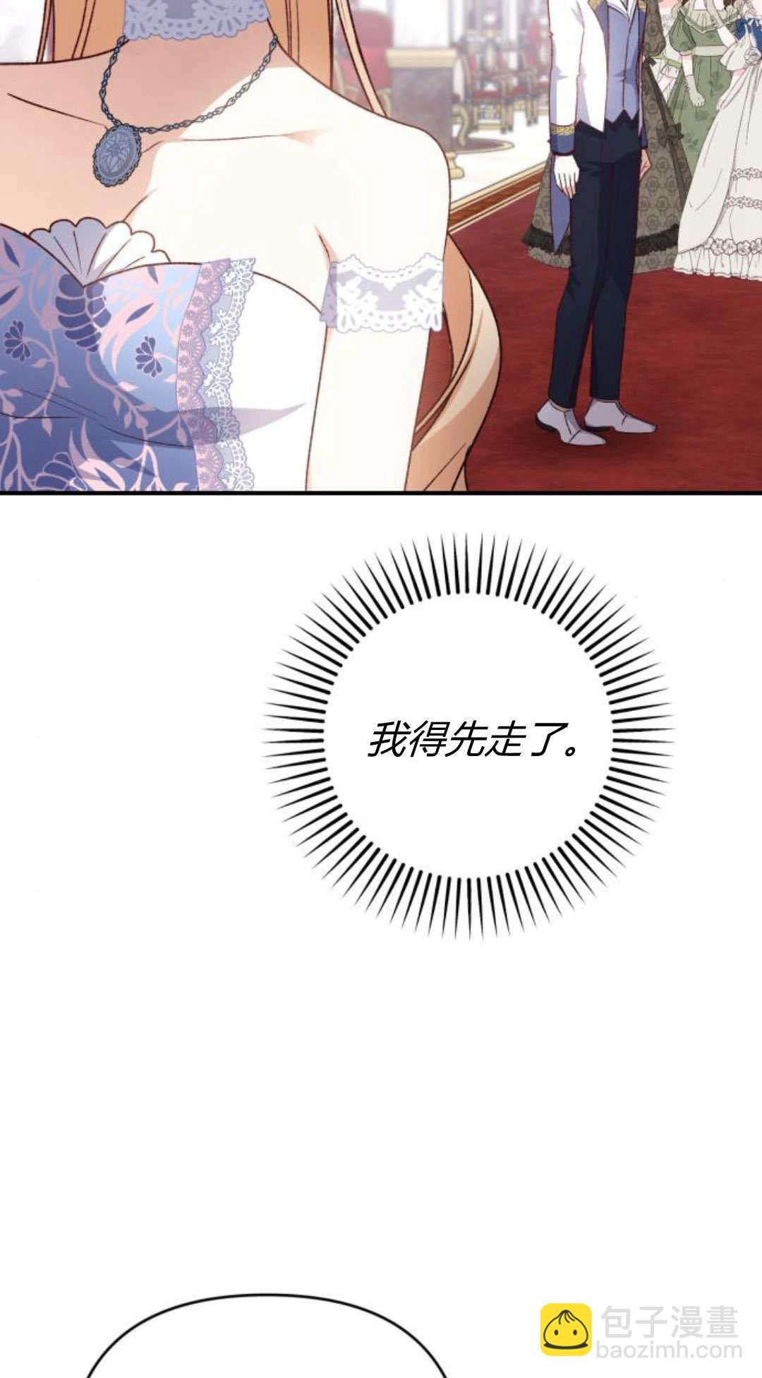 暴君想善良的活着 - 第83話(1/2) - 1