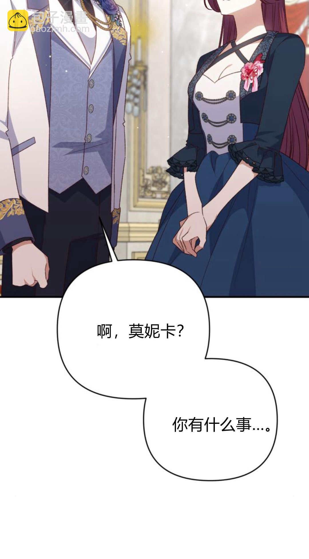 暴君想善良的活着 - 第83話(1/2) - 4
