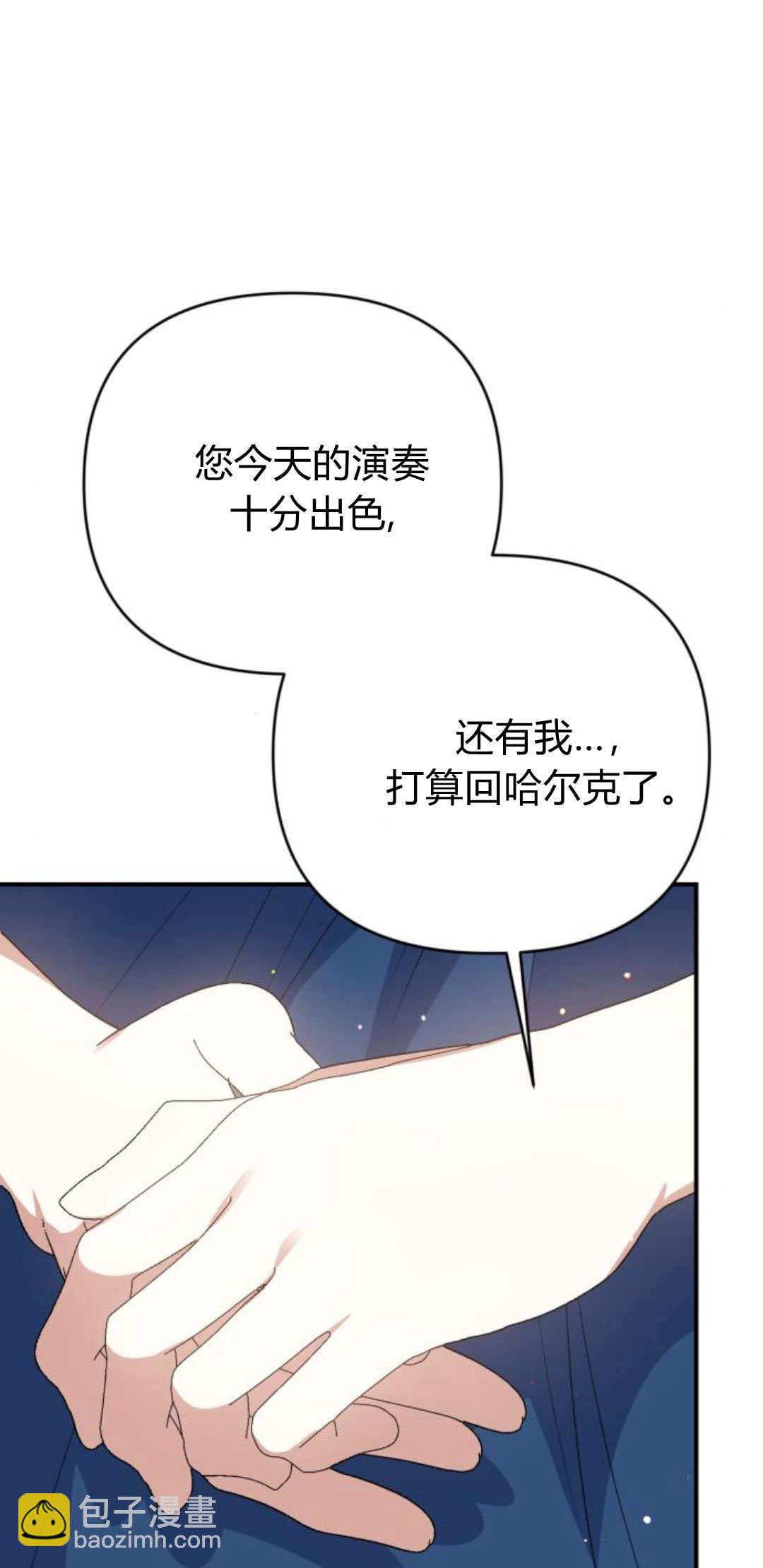 暴君想善良的活着 - 第83話(1/2) - 5