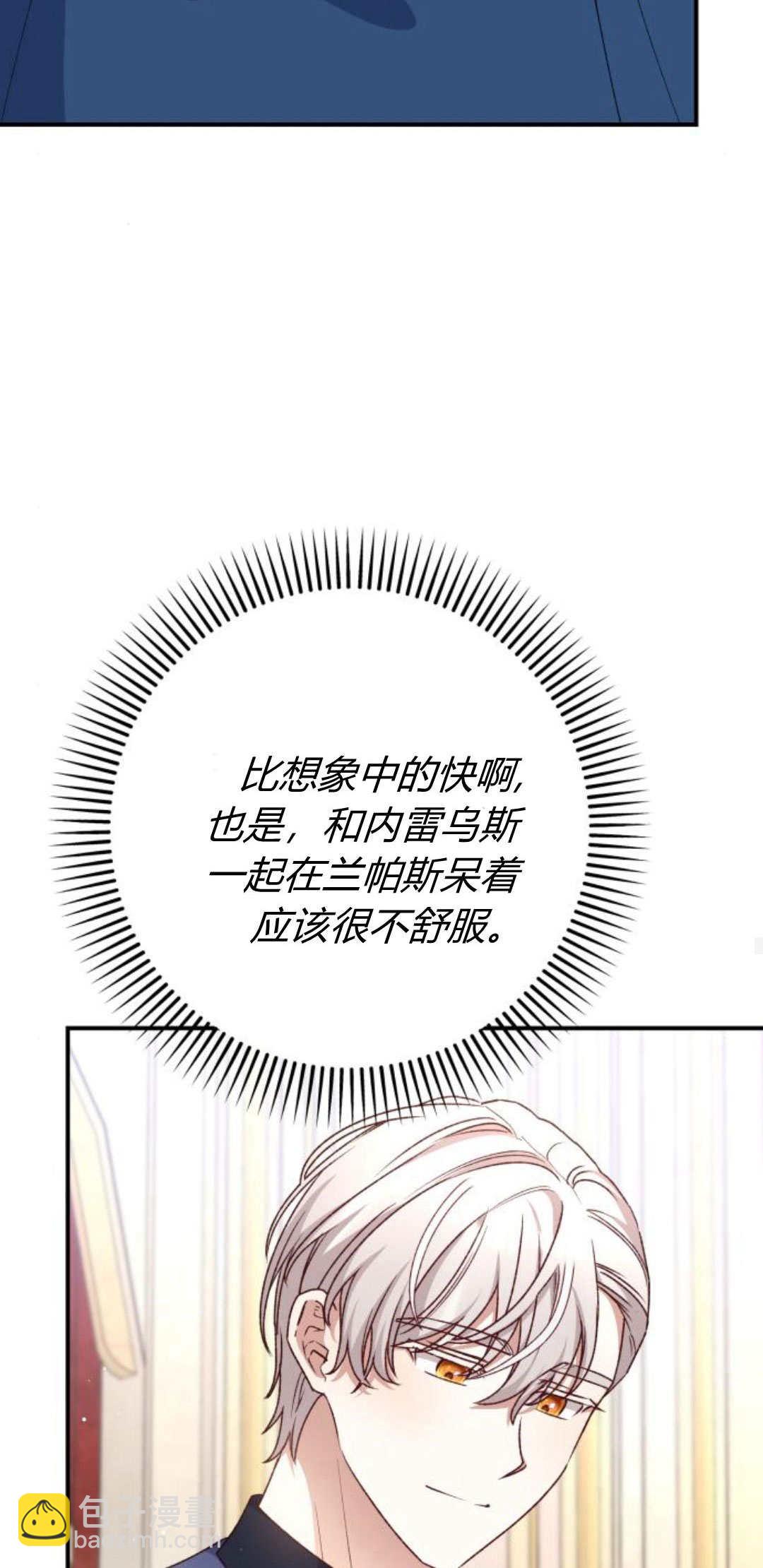 暴君想善良的活着 - 第83話(1/2) - 6