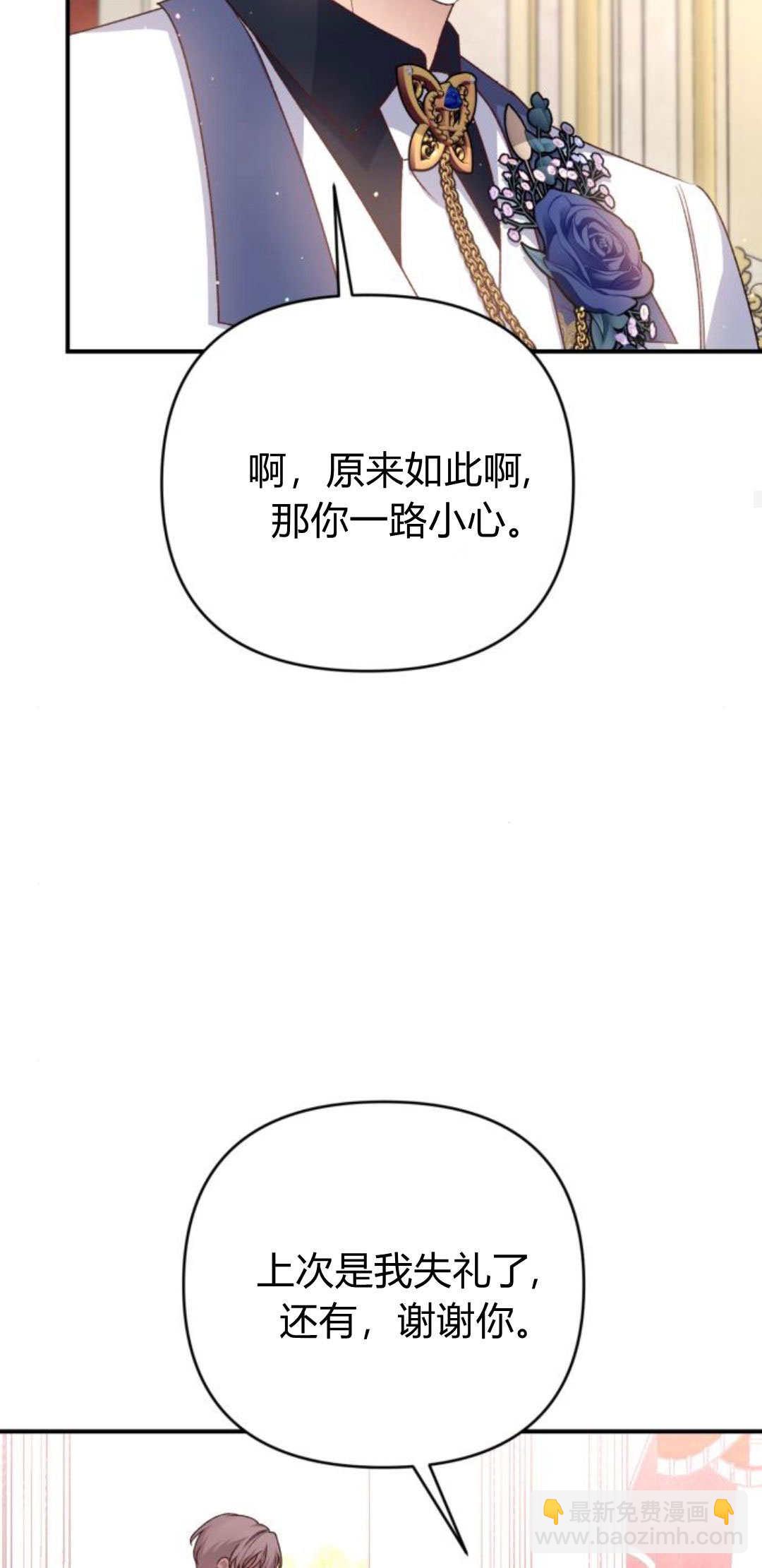 暴君想善良的活着 - 第83話(1/2) - 7
