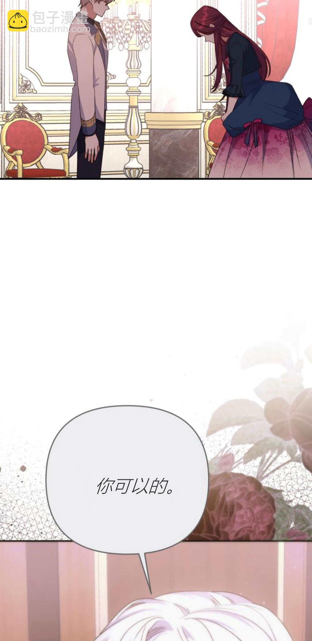 暴君想善良的活着 - 第83話(1/2) - 8
