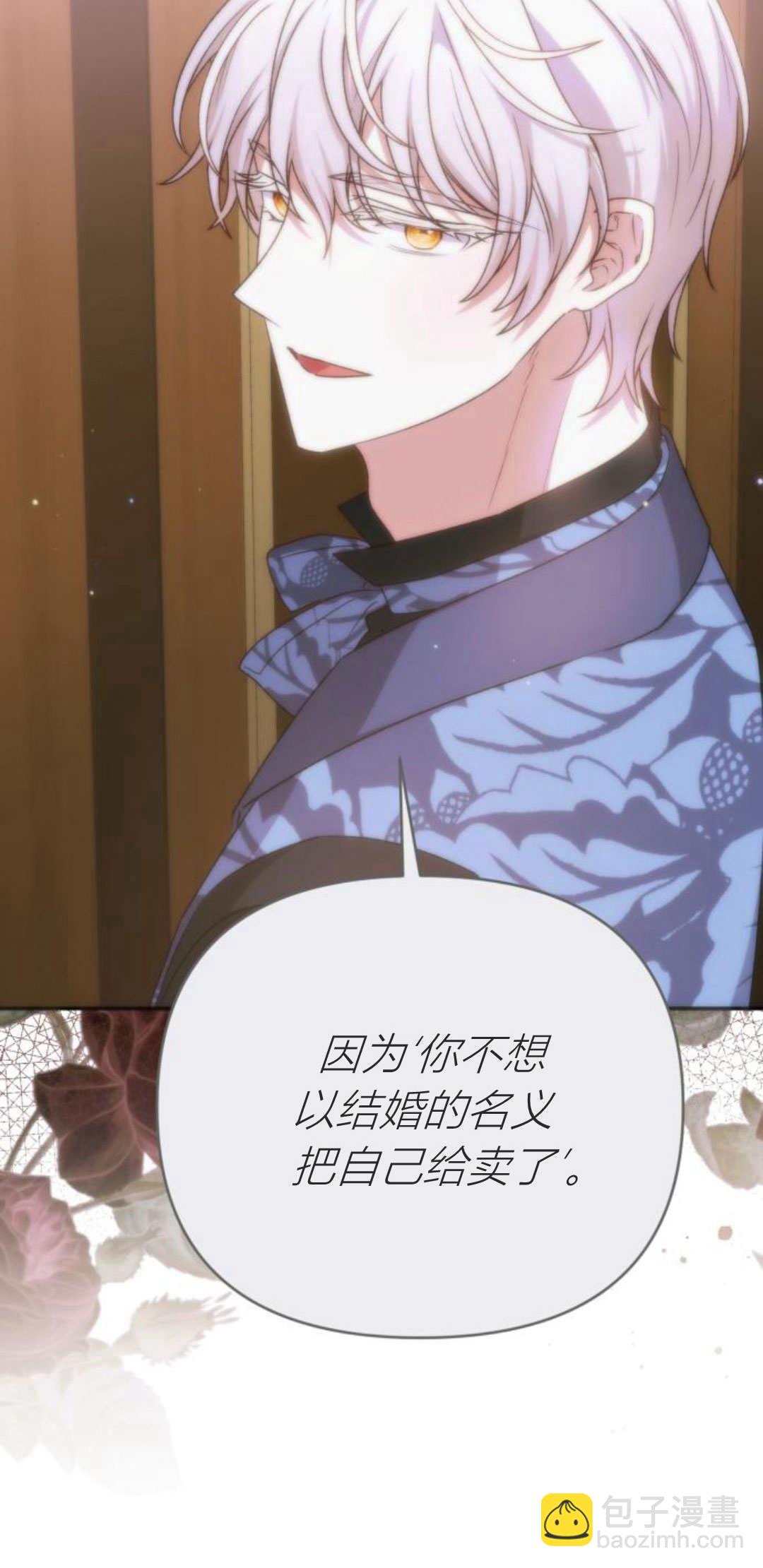暴君想善良的活着 - 第83話(1/2) - 1