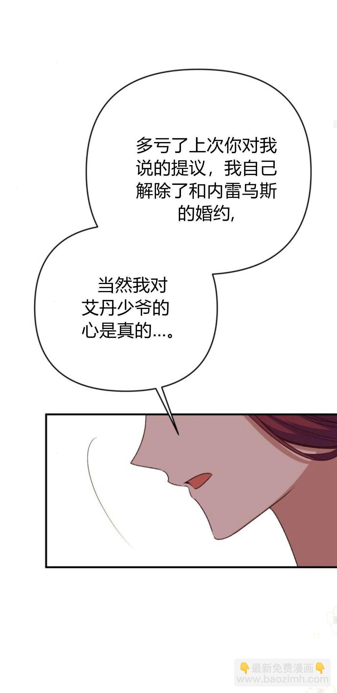 暴君想善良的活着 - 第83話(1/2) - 2