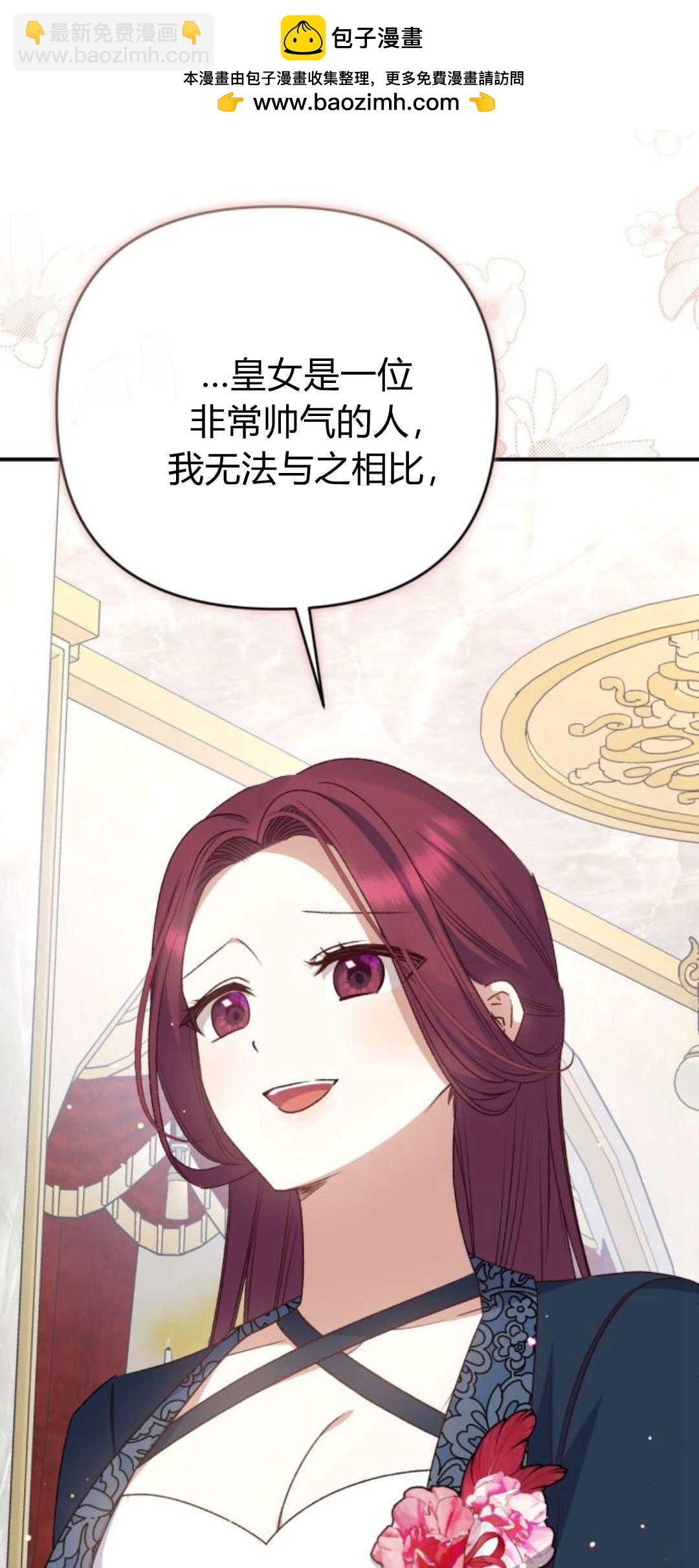 暴君想善良的活着 - 第83話(1/2) - 3