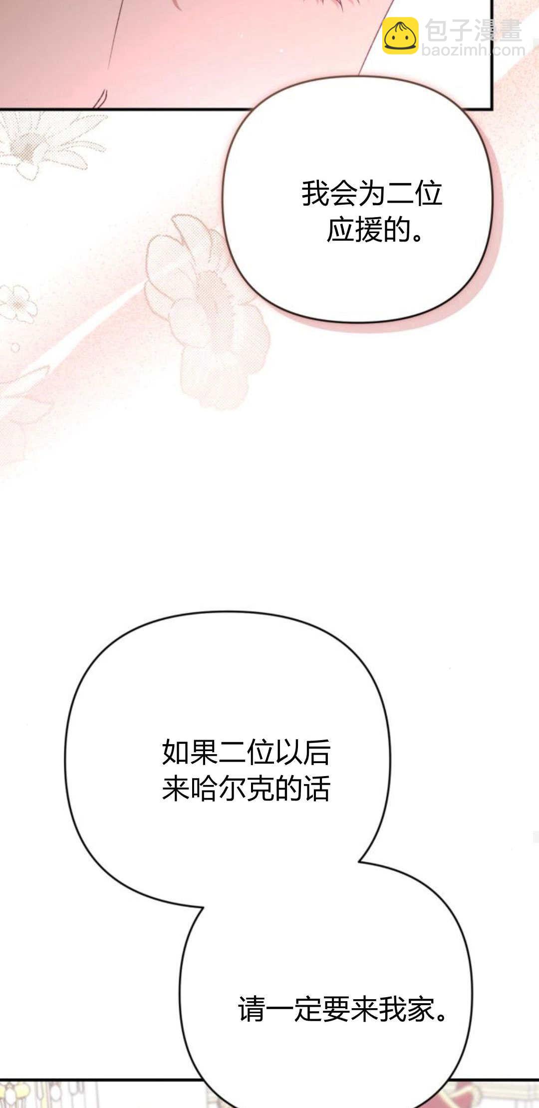 暴君想善良的活着 - 第83話(1/2) - 5