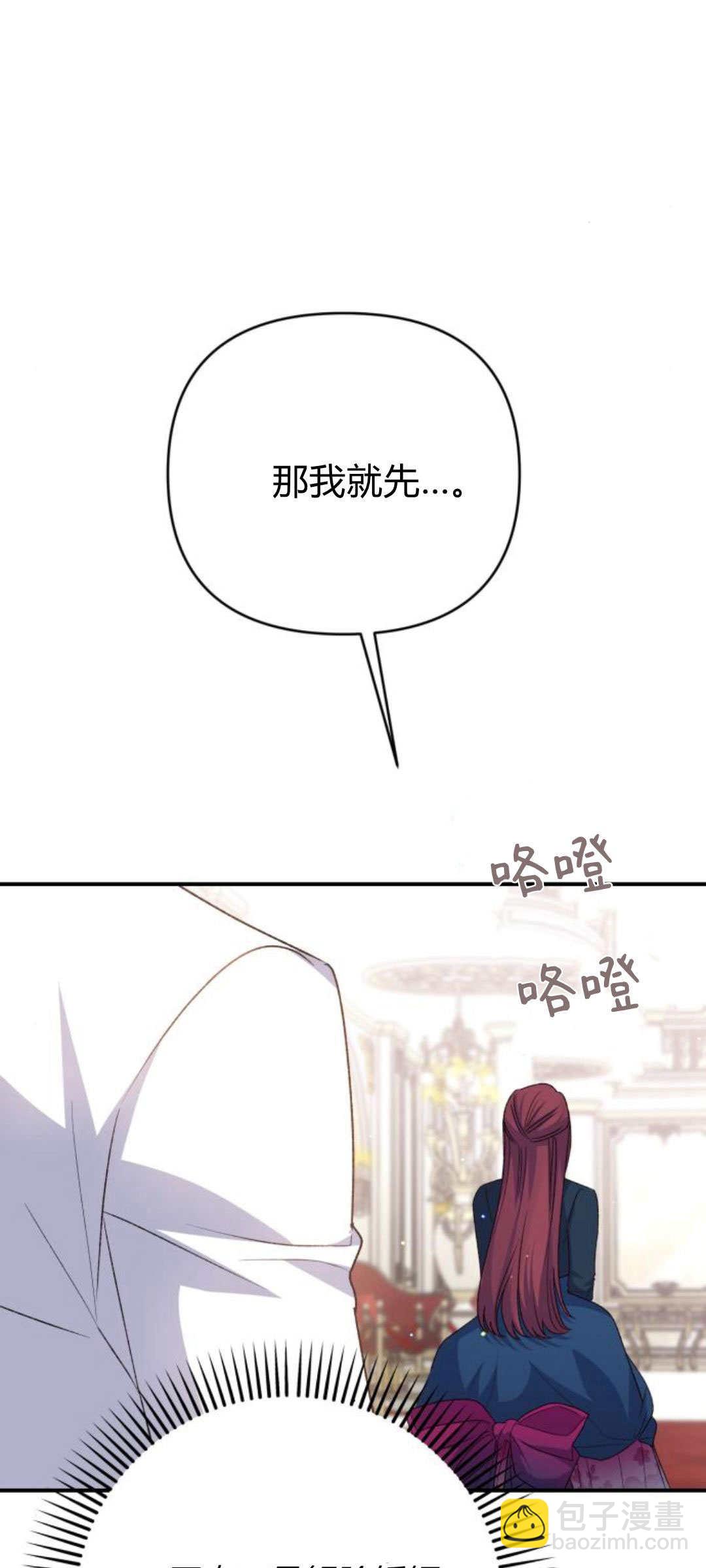 暴君想善良的活着 - 第83話(1/2) - 7