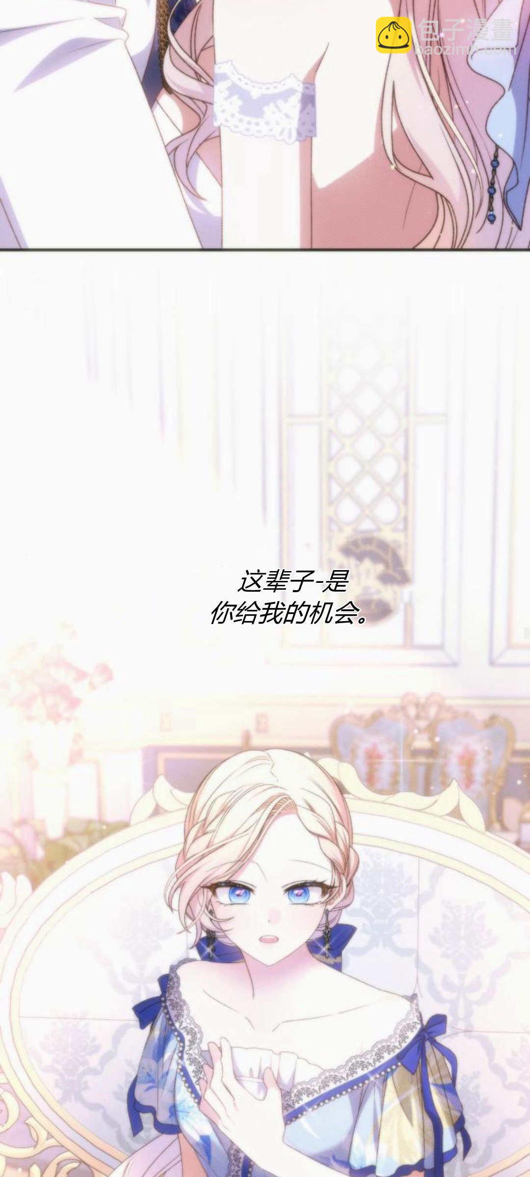 暴君想善良的活着 - 第83話(1/2) - 2