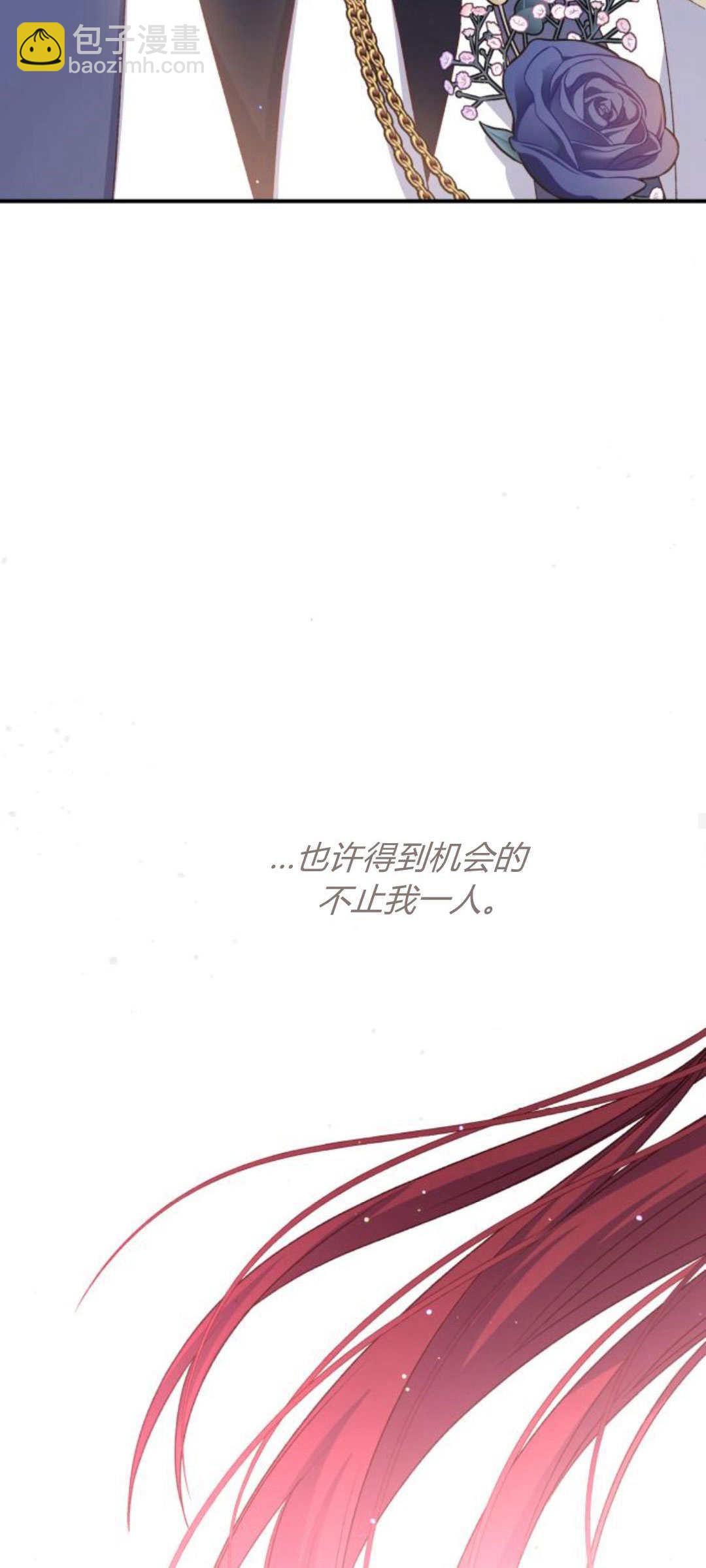 暴君想善良的活着 - 第83話(1/2) - 4