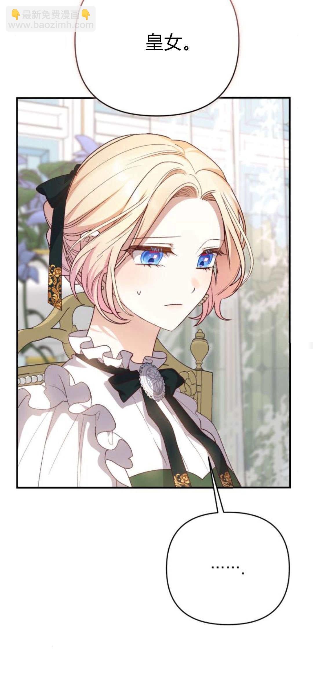 暴君想善良的活着 - 第83話(1/2) - 8