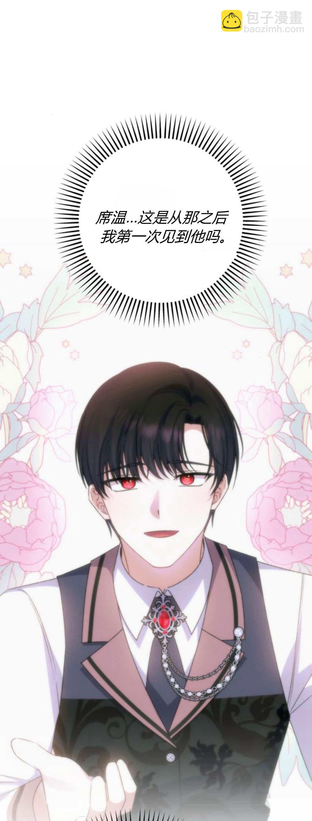 暴君想善良的活着 - 第83話(1/2) - 1