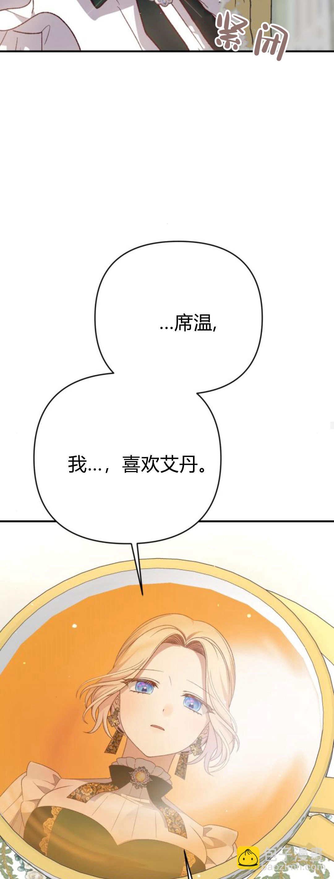 暴君想善良的活着 - 第83話(1/2) - 3