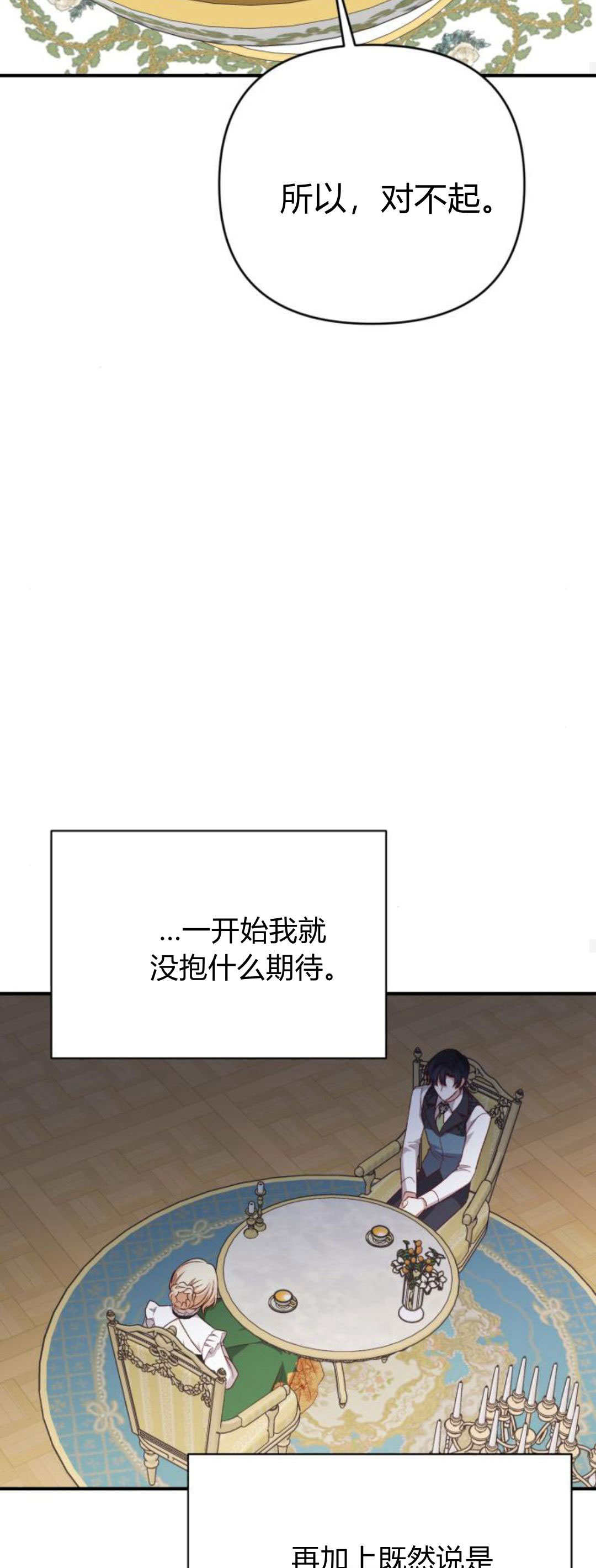 暴君想善良的活着 - 第83話(1/2) - 4
