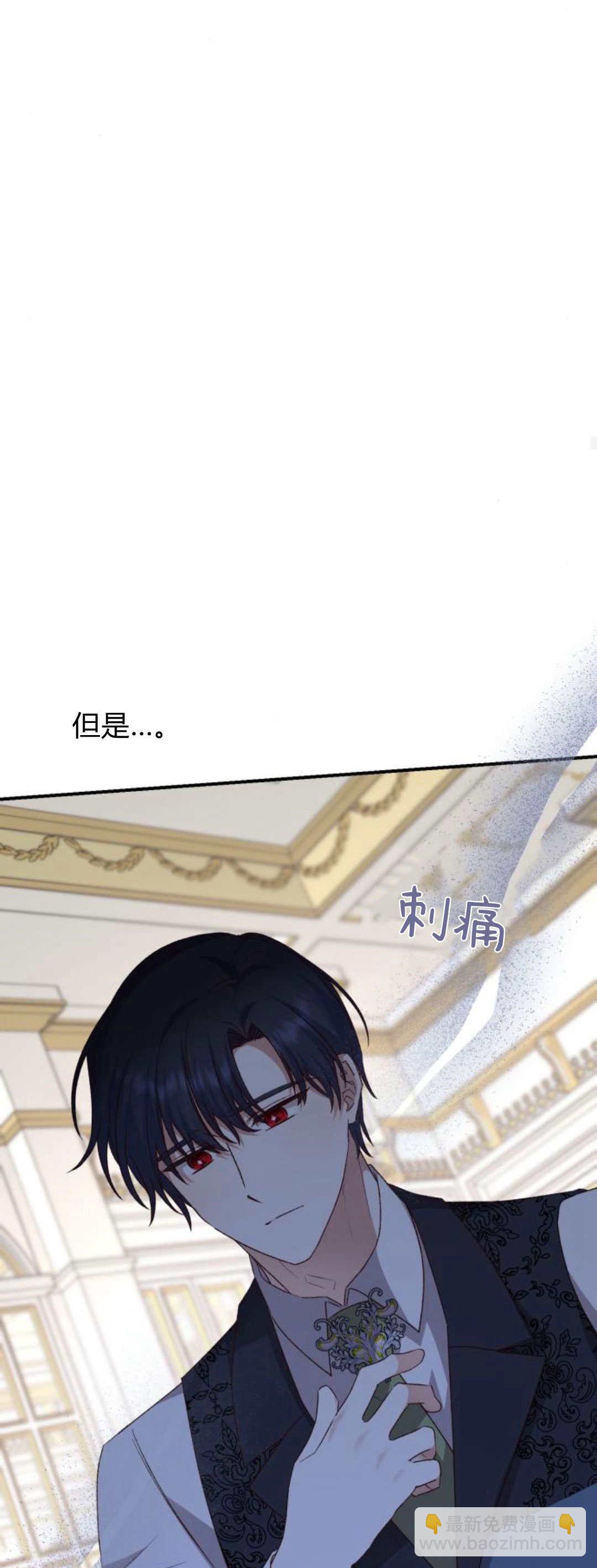 暴君想善良的活着 - 第83話(1/2) - 6