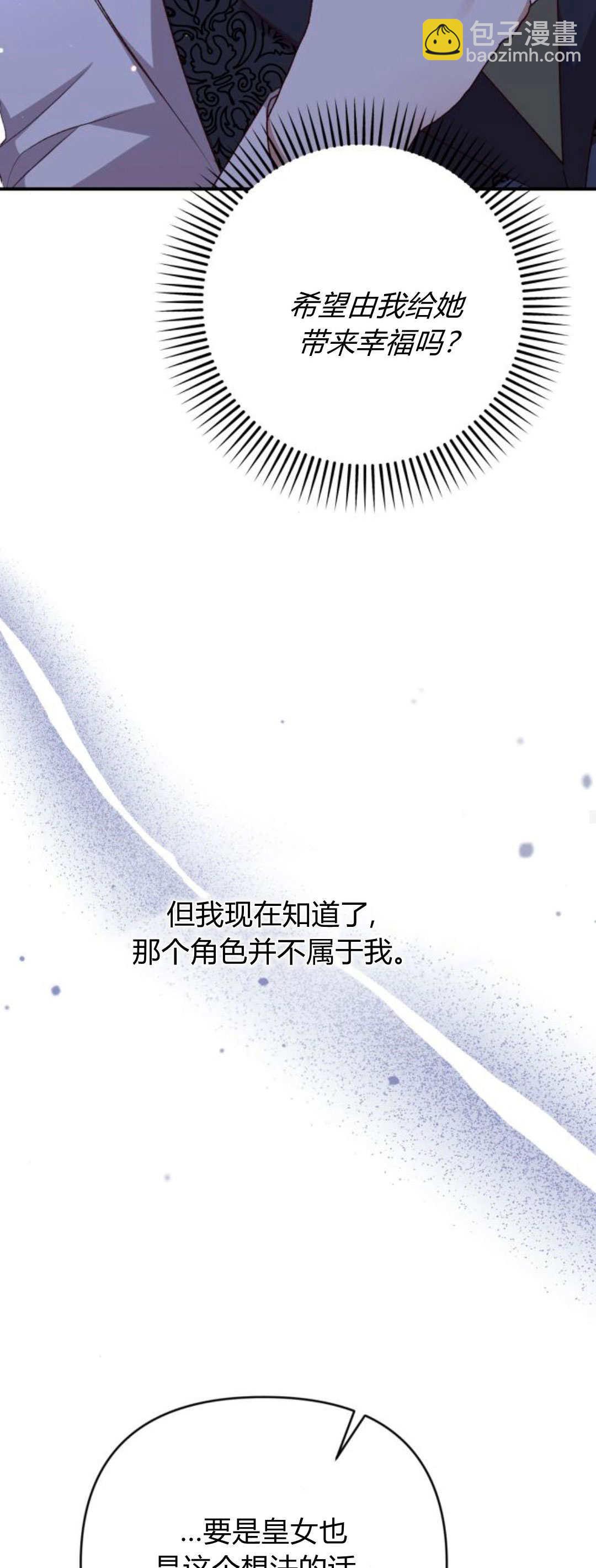 暴君想善良的活着 - 第83話(1/2) - 8