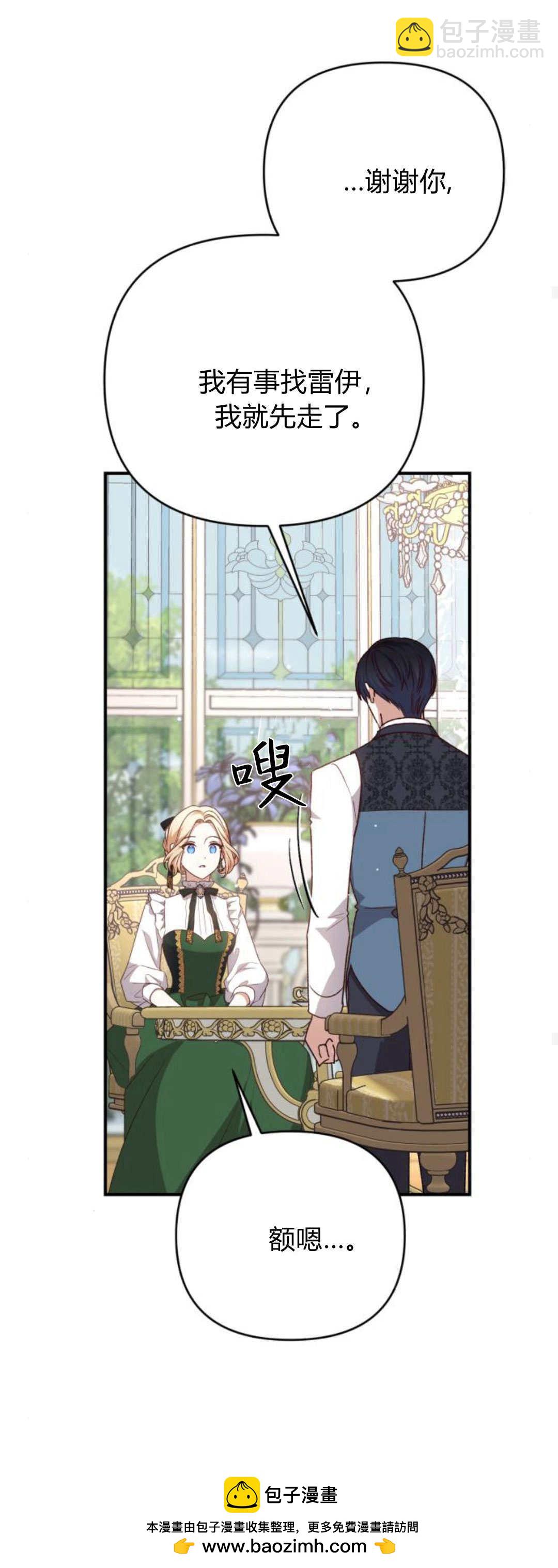 暴君想善良的活着 - 第83話(1/2) - 2