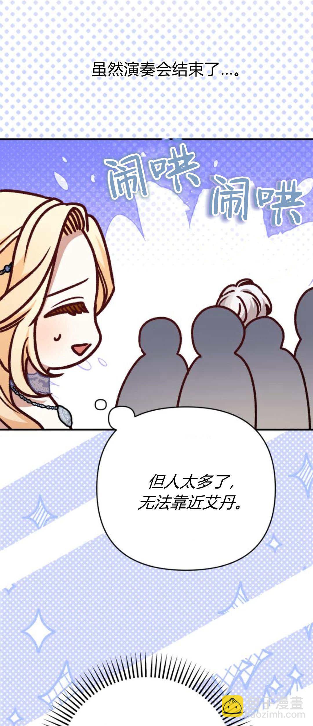 暴君想善良的活着 - 第83話(1/2) - 8