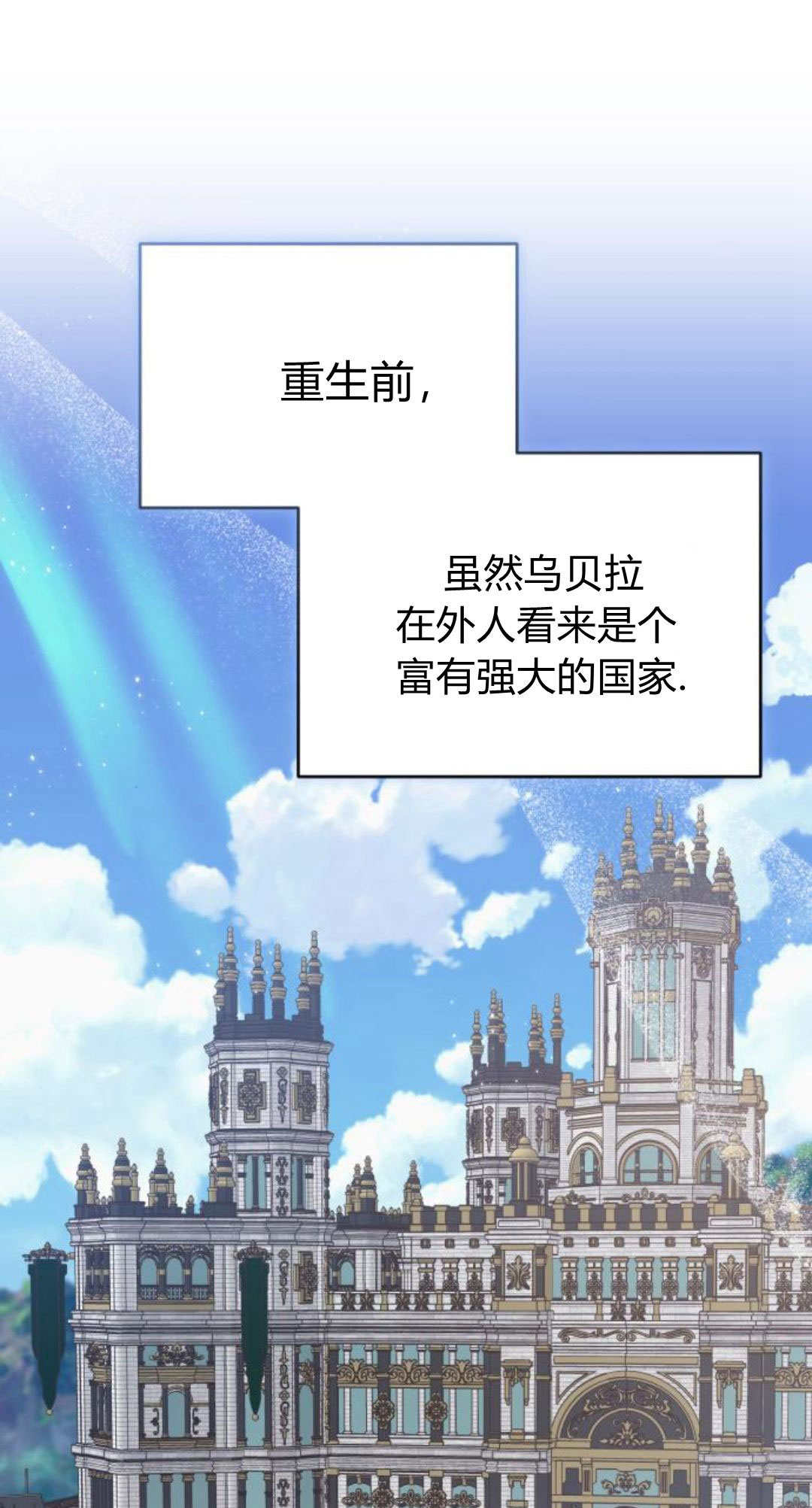 暴君想善良的活着 - 第85話(1/2) - 1