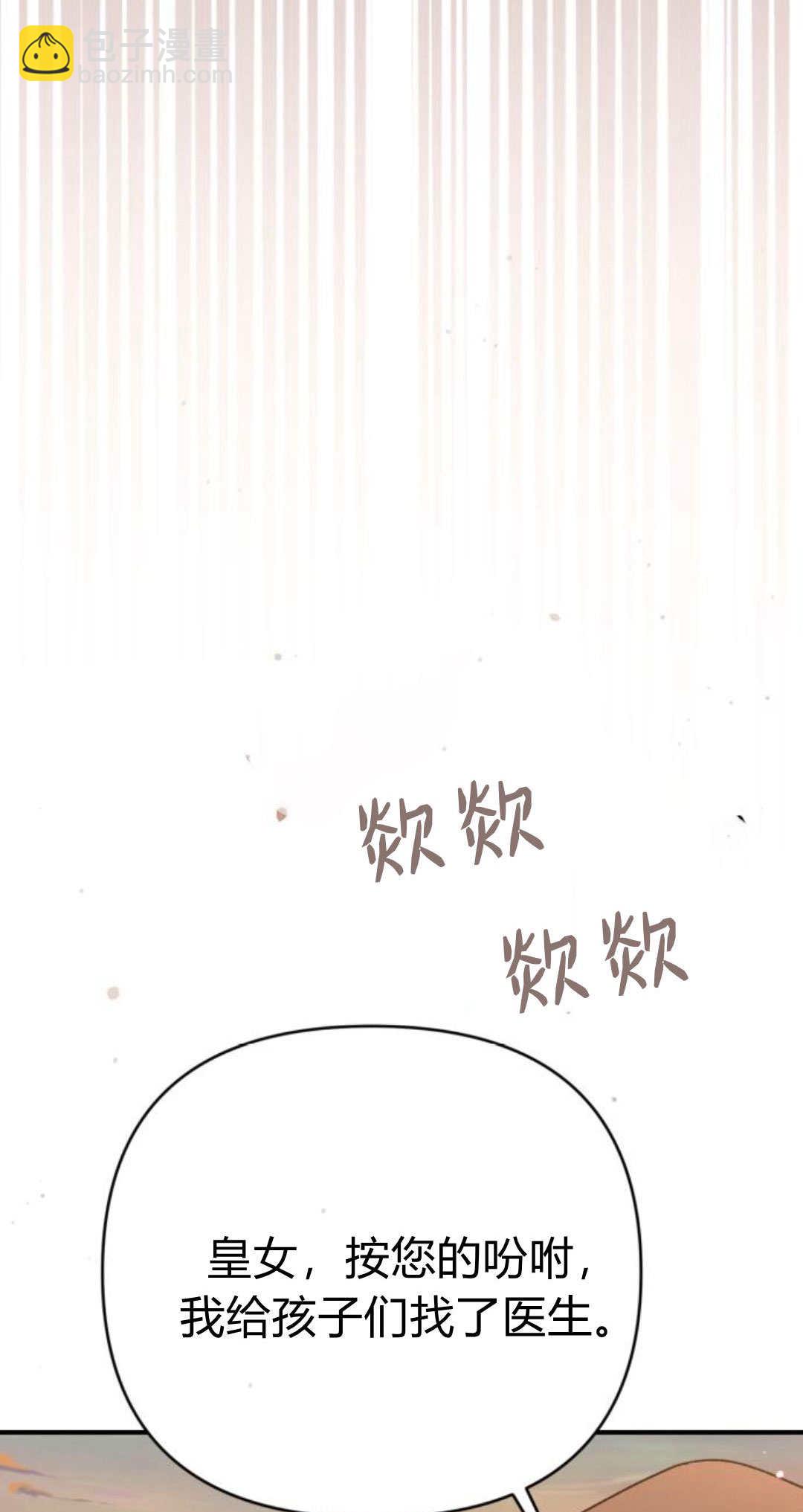 暴君想善良的活着 - 第85話(1/2) - 4