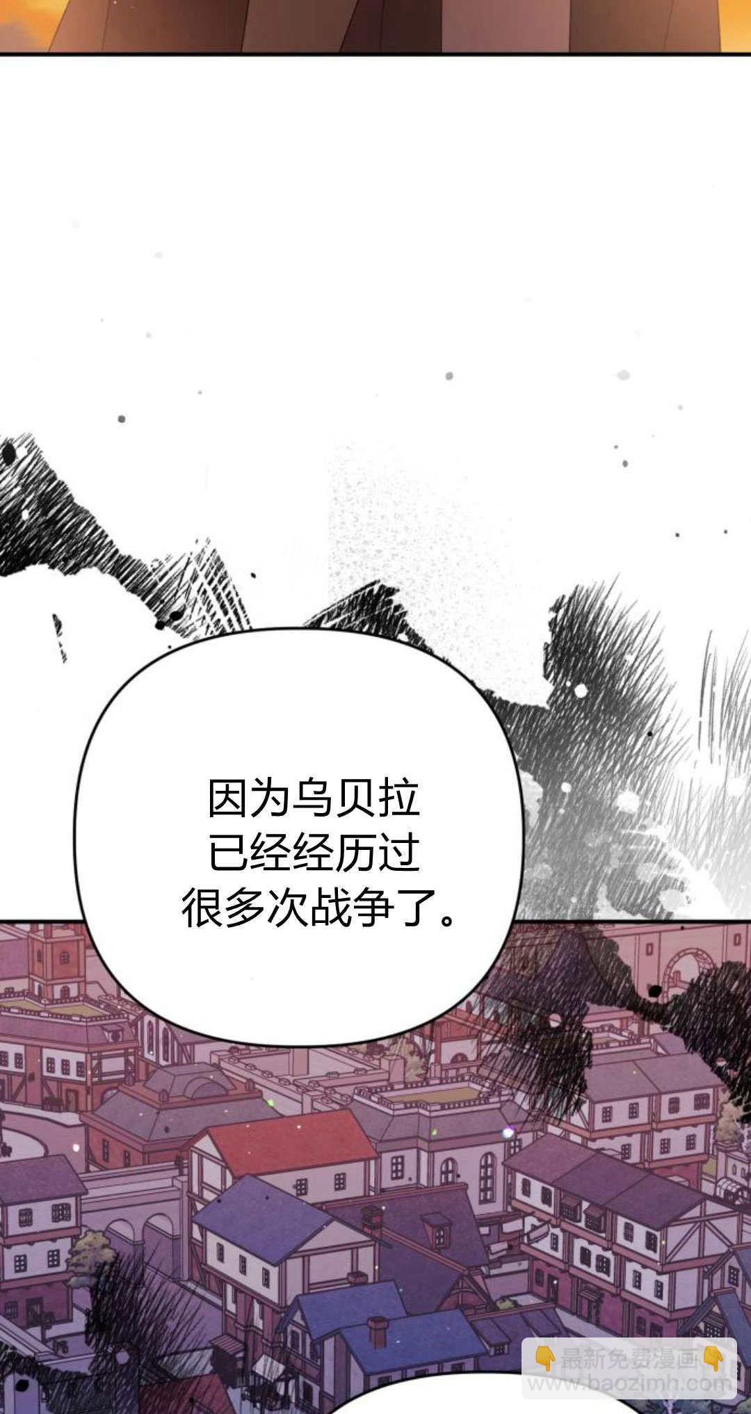 暴君想善良的活着 - 第85話(1/2) - 1