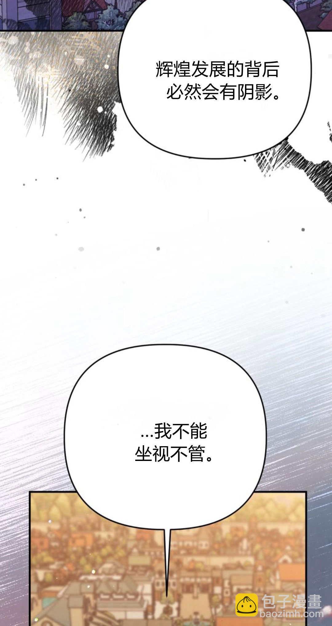 暴君想善良的活着 - 第85話(1/2) - 2
