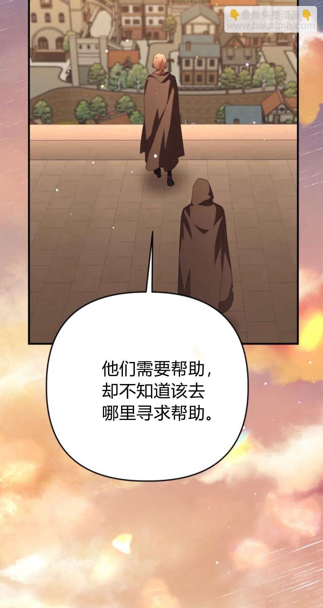 暴君想善良的活着 - 第85話(1/2) - 3
