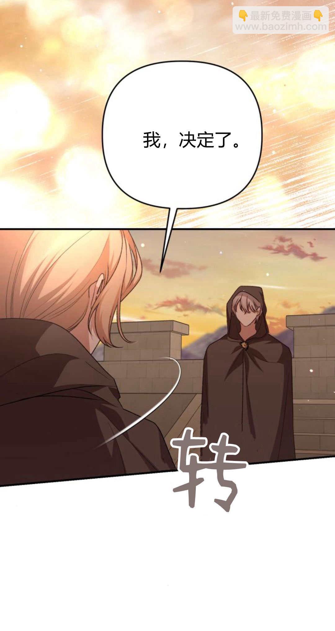 暴君想善良的活着 - 第85話(1/2) - 4