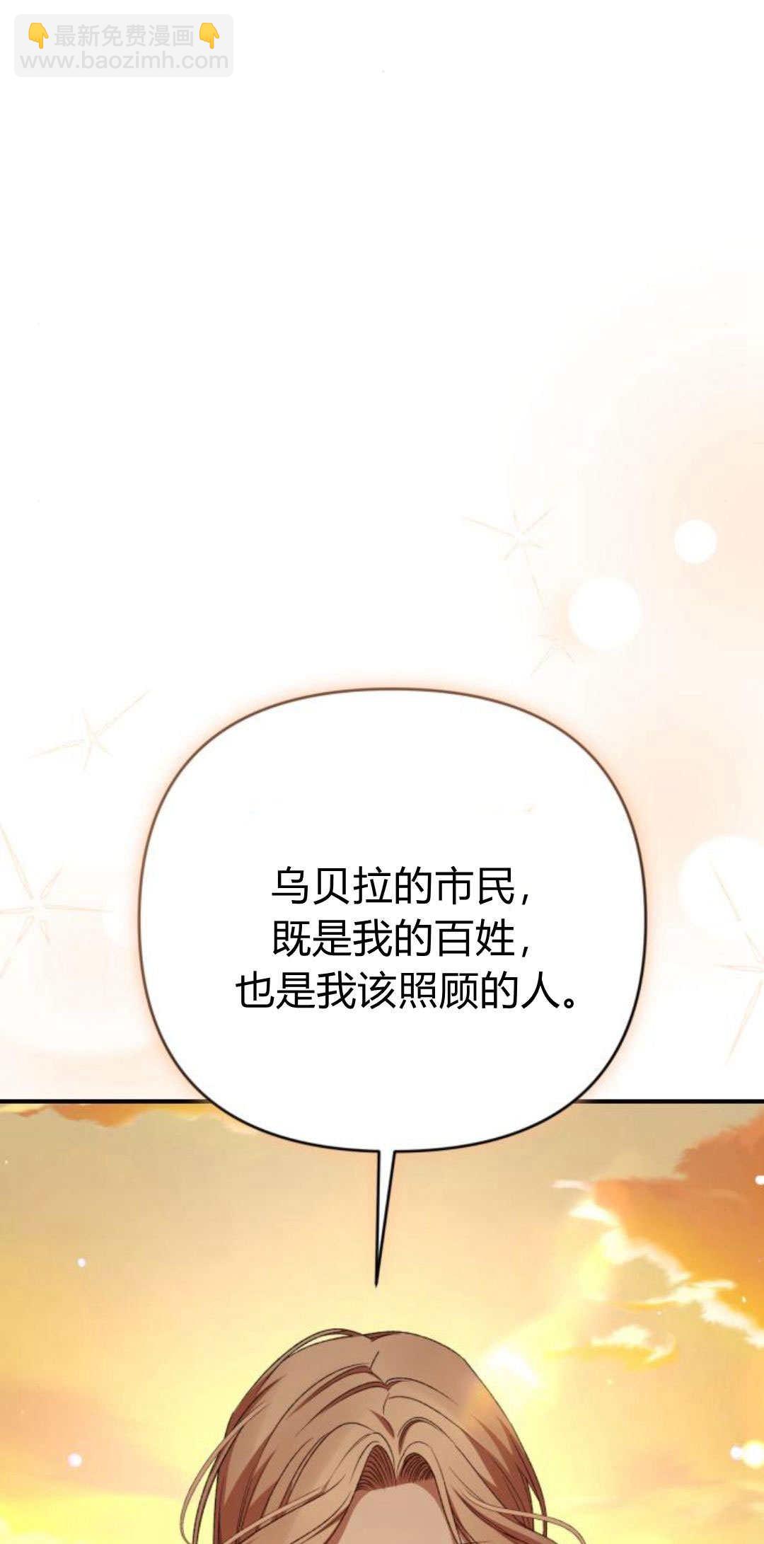 暴君想善良的活着 - 第85話(1/2) - 5