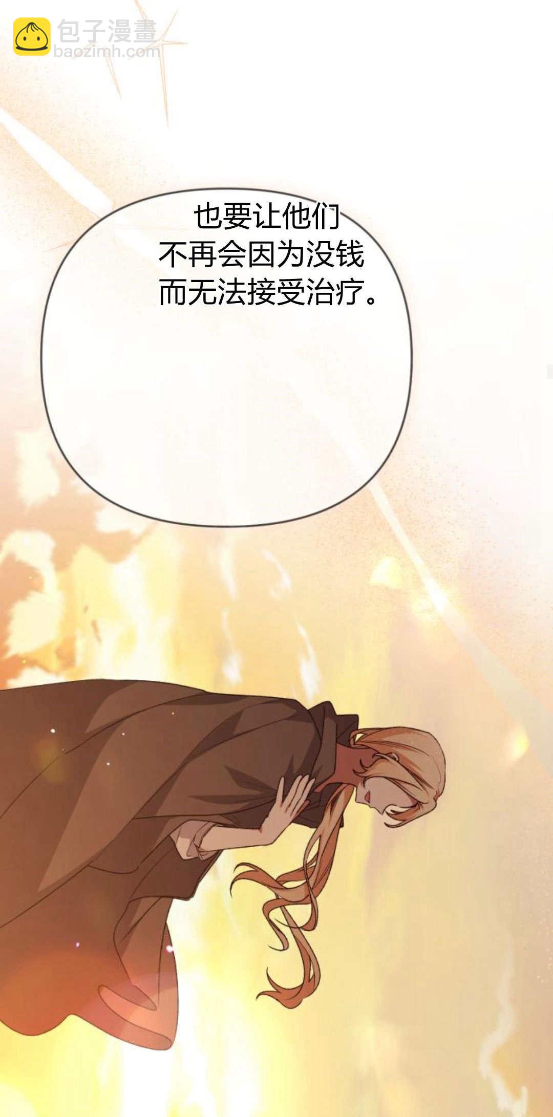 暴君想善良的活着 - 第85話(1/2) - 7