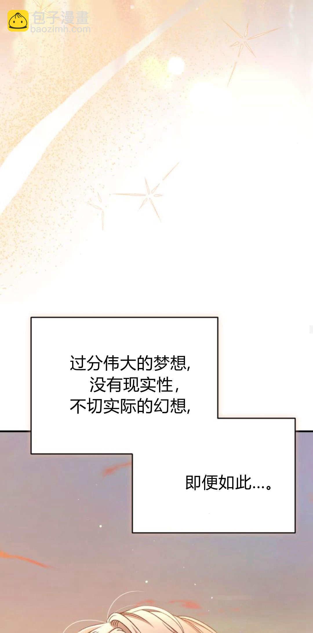 暴君想善良的活着 - 第85話(1/2) - 1