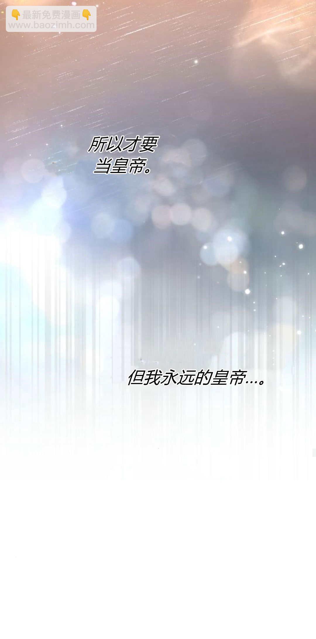 暴君想善良的活着 - 第85話(1/2) - 3