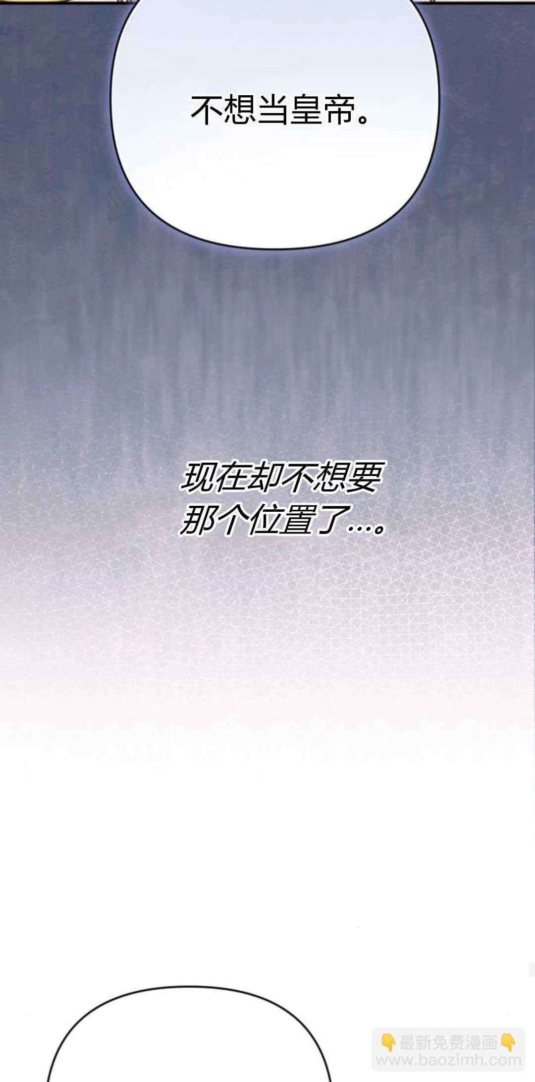 暴君想善良的活着 - 第85話(1/2) - 5