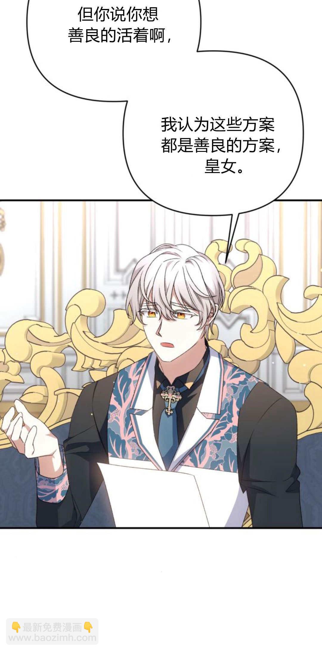 暴君想善良的活着 - 第85話(1/2) - 6