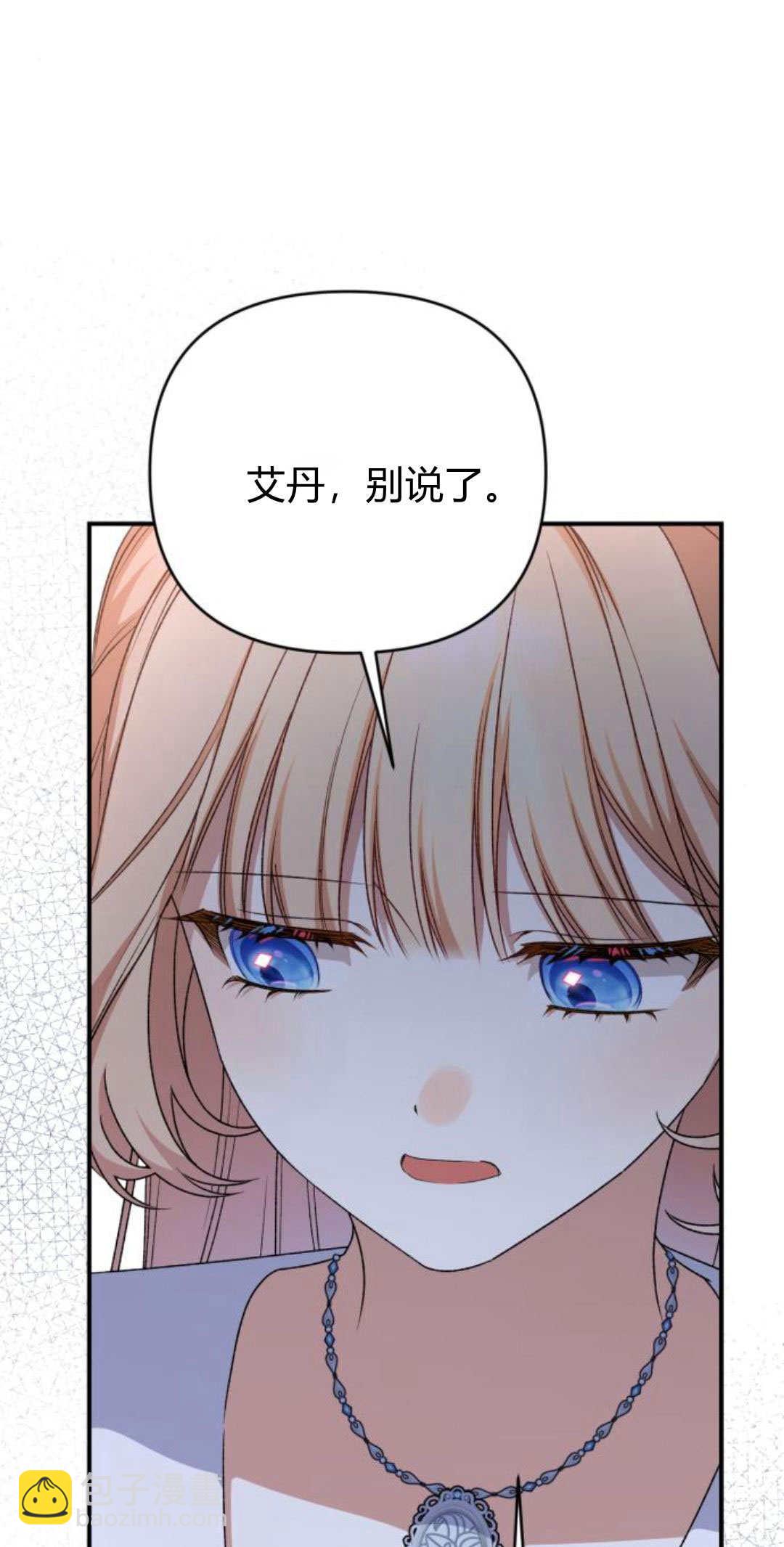 暴君想善良的活着 - 第85話(1/2) - 7