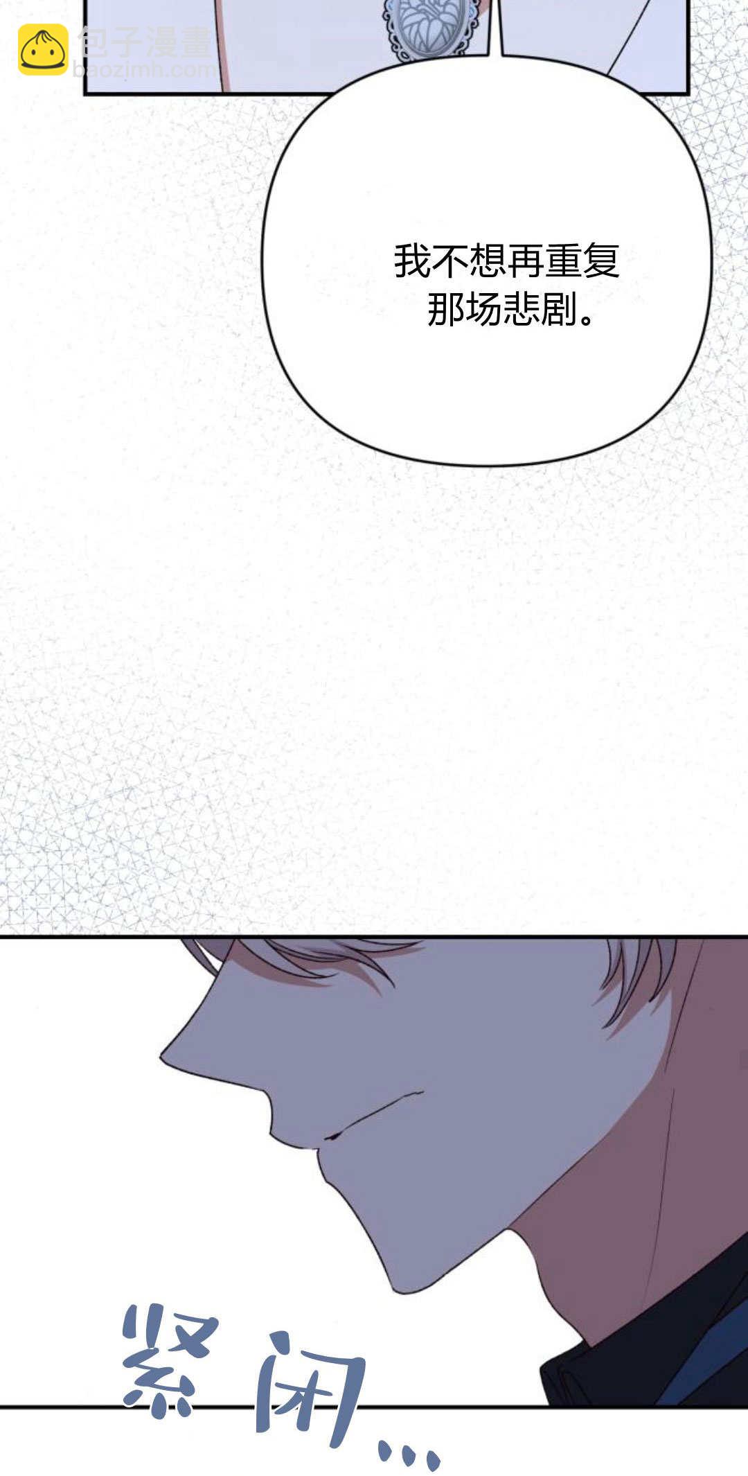 暴君想善良的活着 - 第85話(1/2) - 8