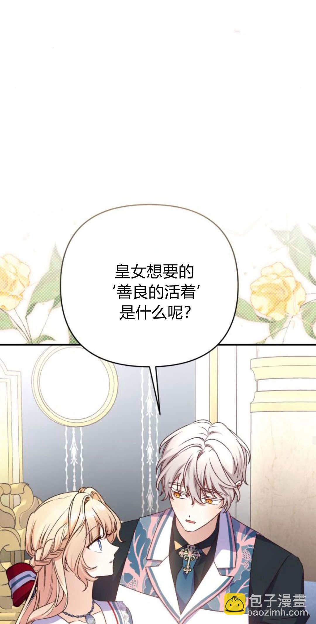 暴君想善良的活着 - 第85話(1/2) - 3